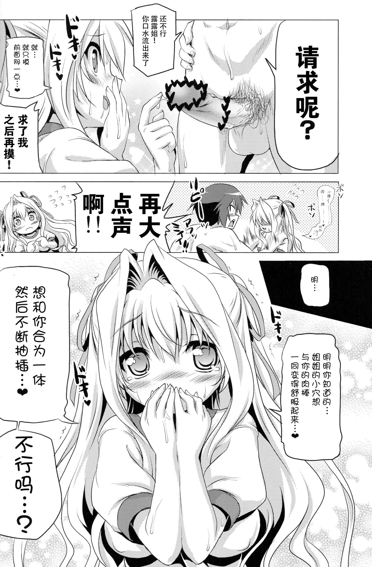 Ruru-nee to Panpan suru Hon page 10 full