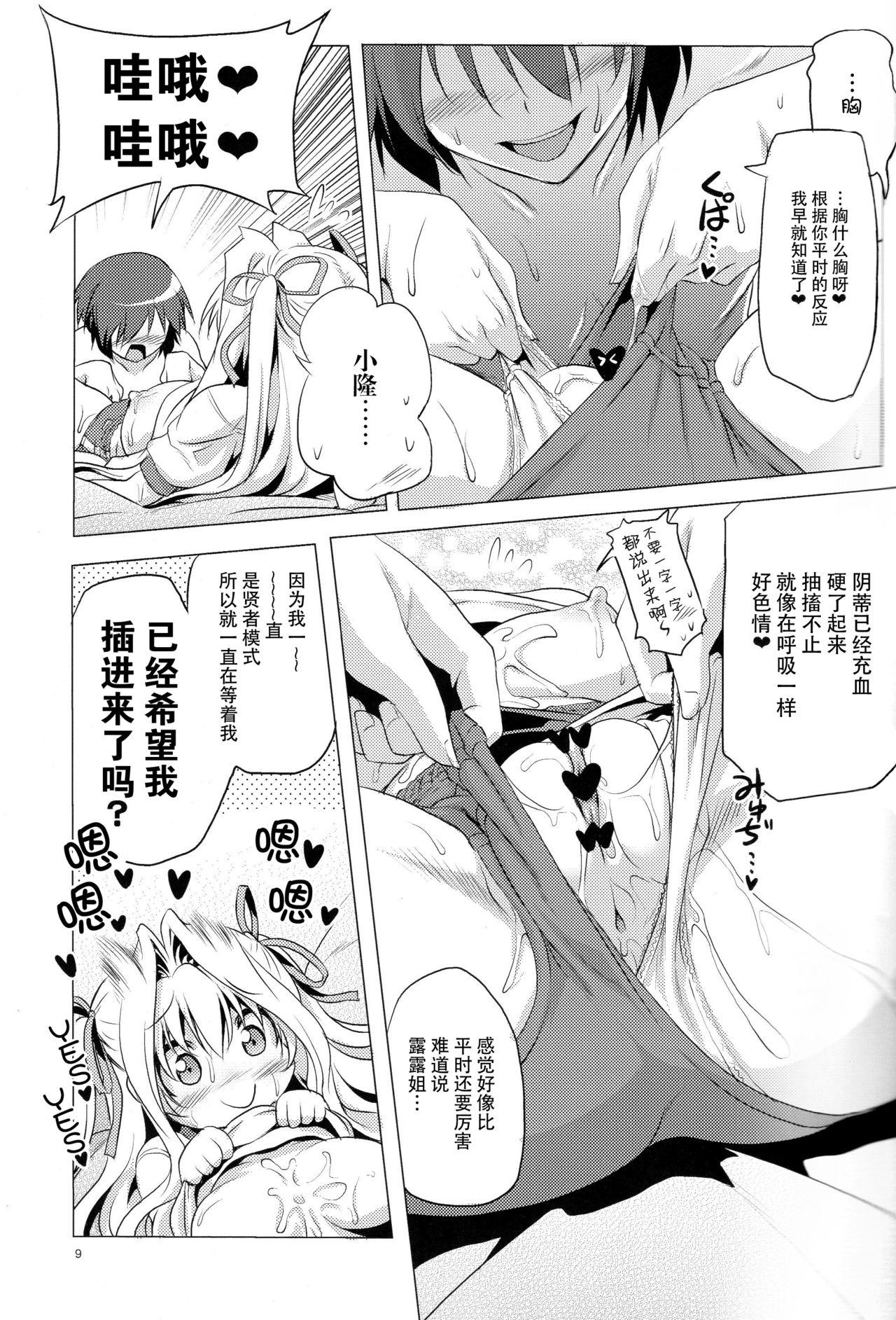 Ruru-nee to Panpan suru Hon page 9 full