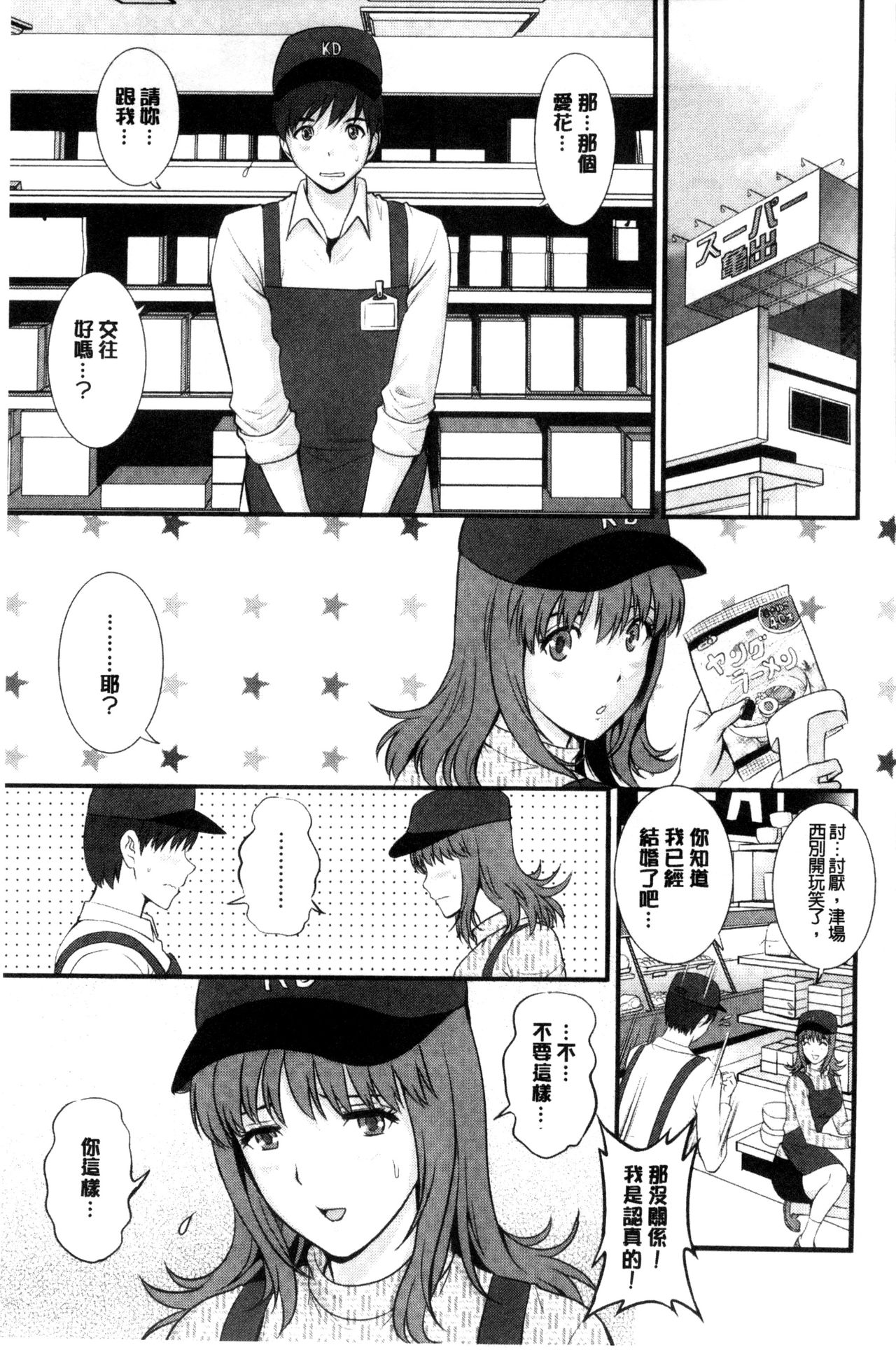 Part Time Manaka-san Wakazuma Enjokousai-ki | 兼職打工的愛花小姐 若妻援助交際記 page 10 full