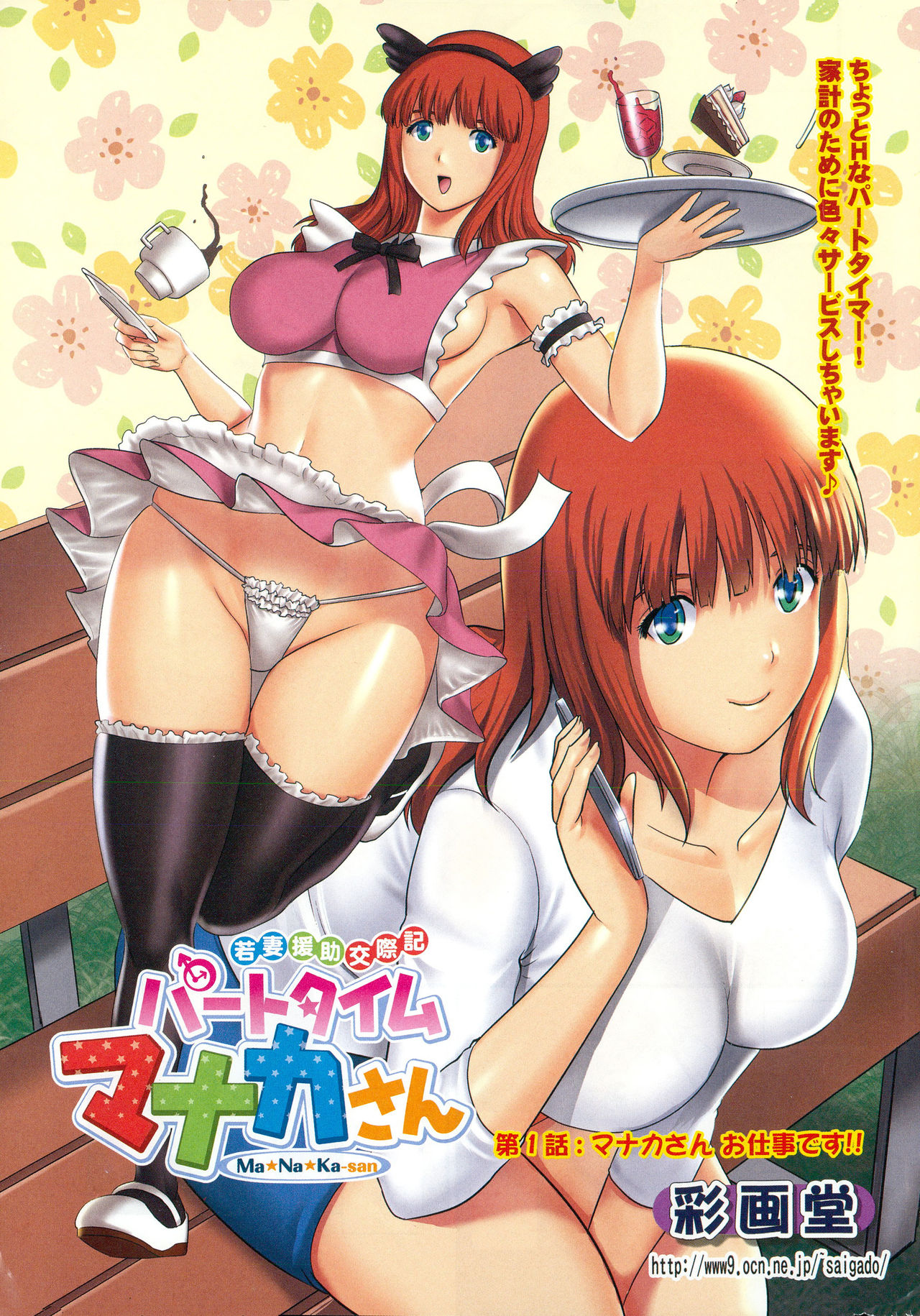 Part Time Manaka-san Wakazuma Enjokousai-ki | 兼職打工的愛花小姐 若妻援助交際記 page 6 full