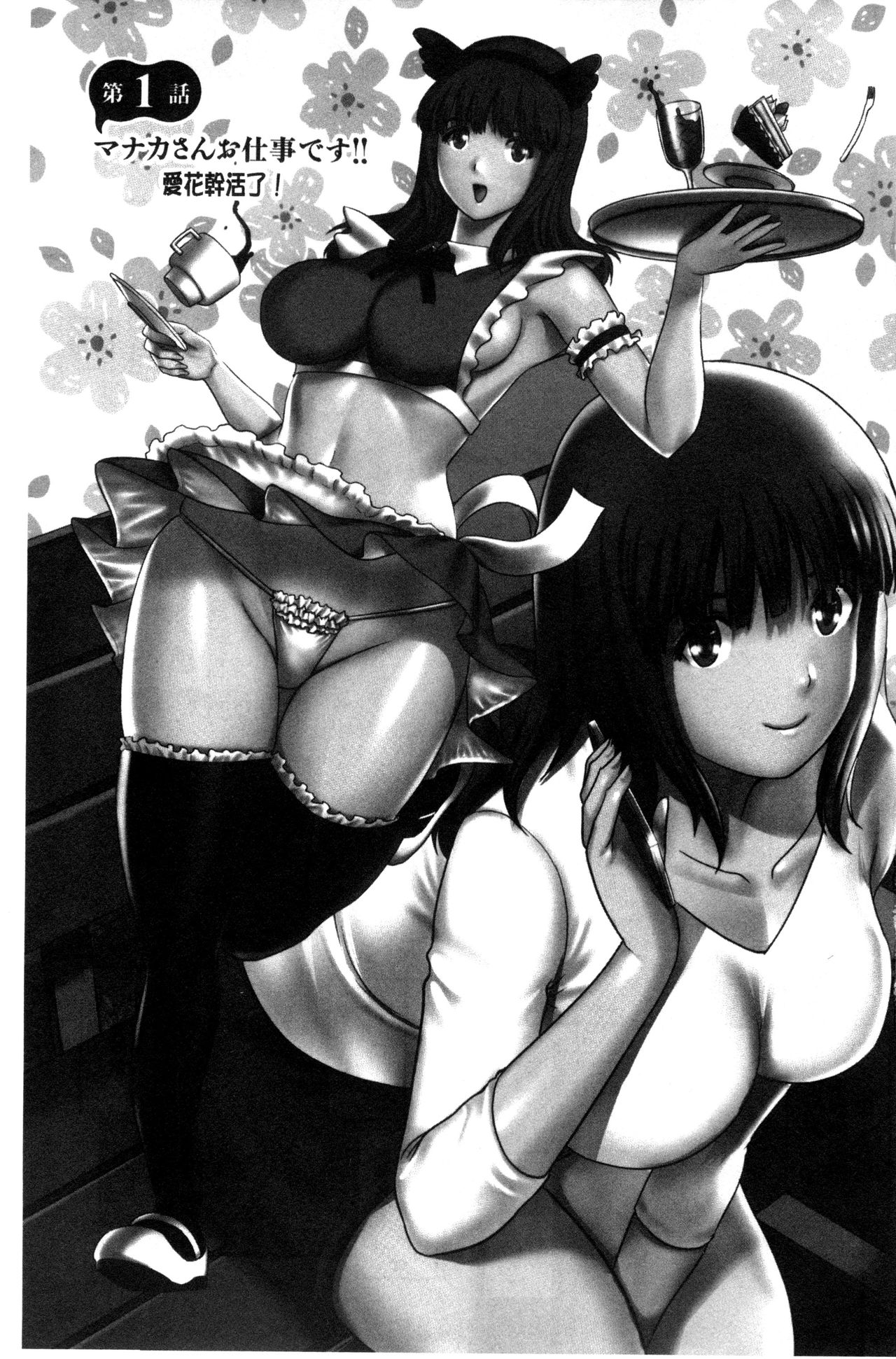 Part Time Manaka-san Wakazuma Enjokousai-ki | 兼職打工的愛花小姐 若妻援助交際記 page 7 full