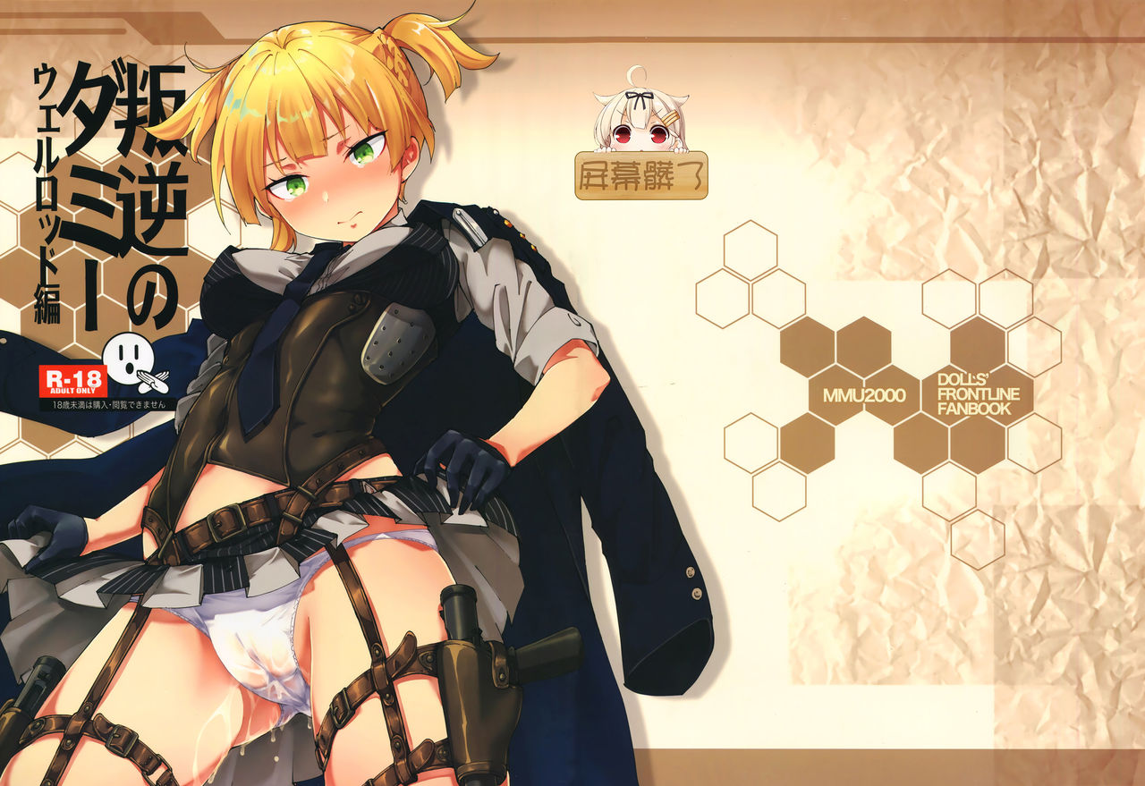 Hangyaku no Dummy Welrod Hen page 1 full