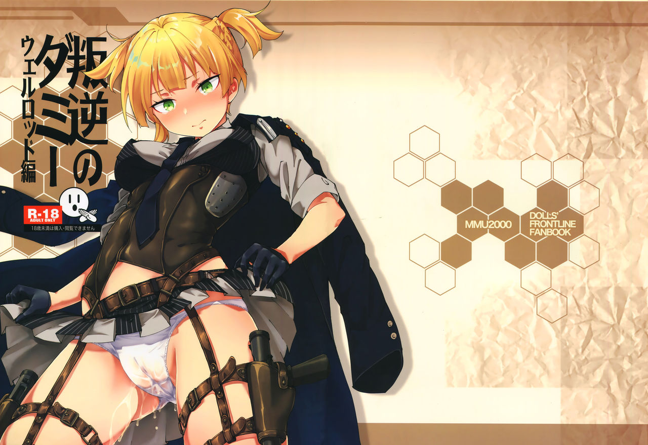 Hangyaku no Dummy Welrod Hen page 2 full