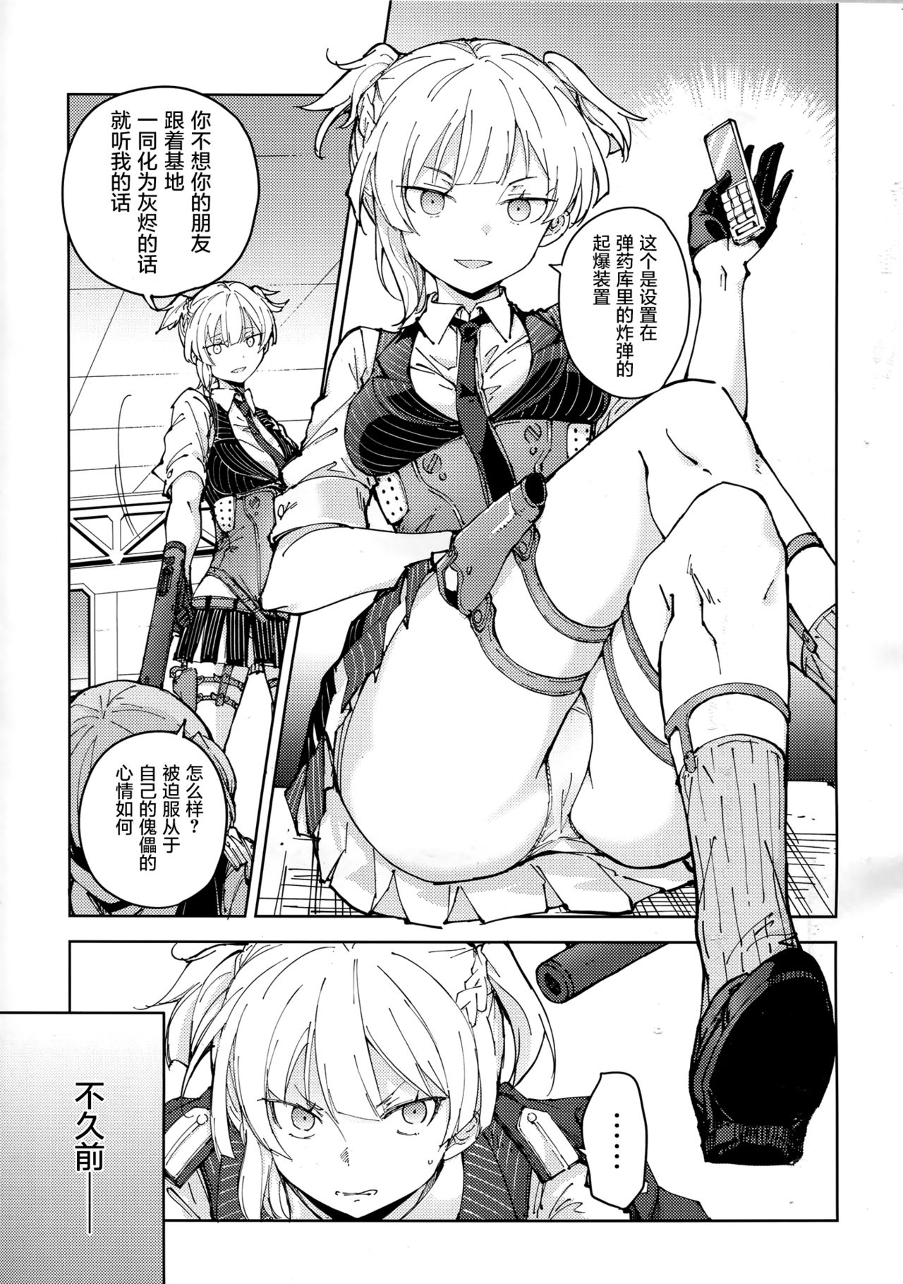 Hangyaku no Dummy Welrod Hen page 6 full