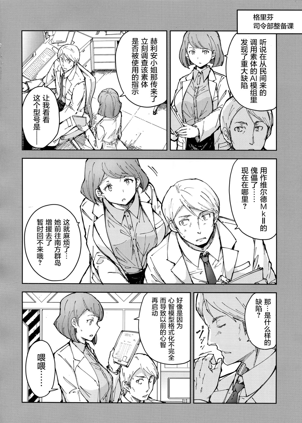 Hangyaku no Dummy Welrod Hen page 7 full