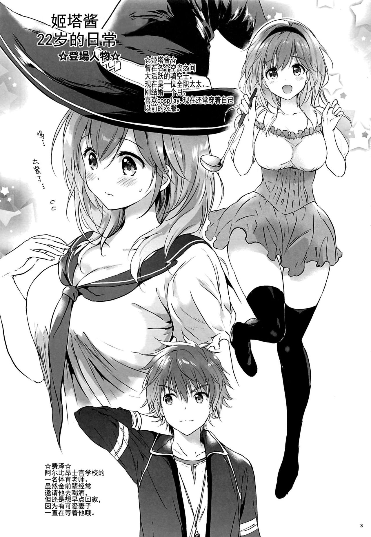 Djeeta-chan 22-sai no Hibi page 3 full