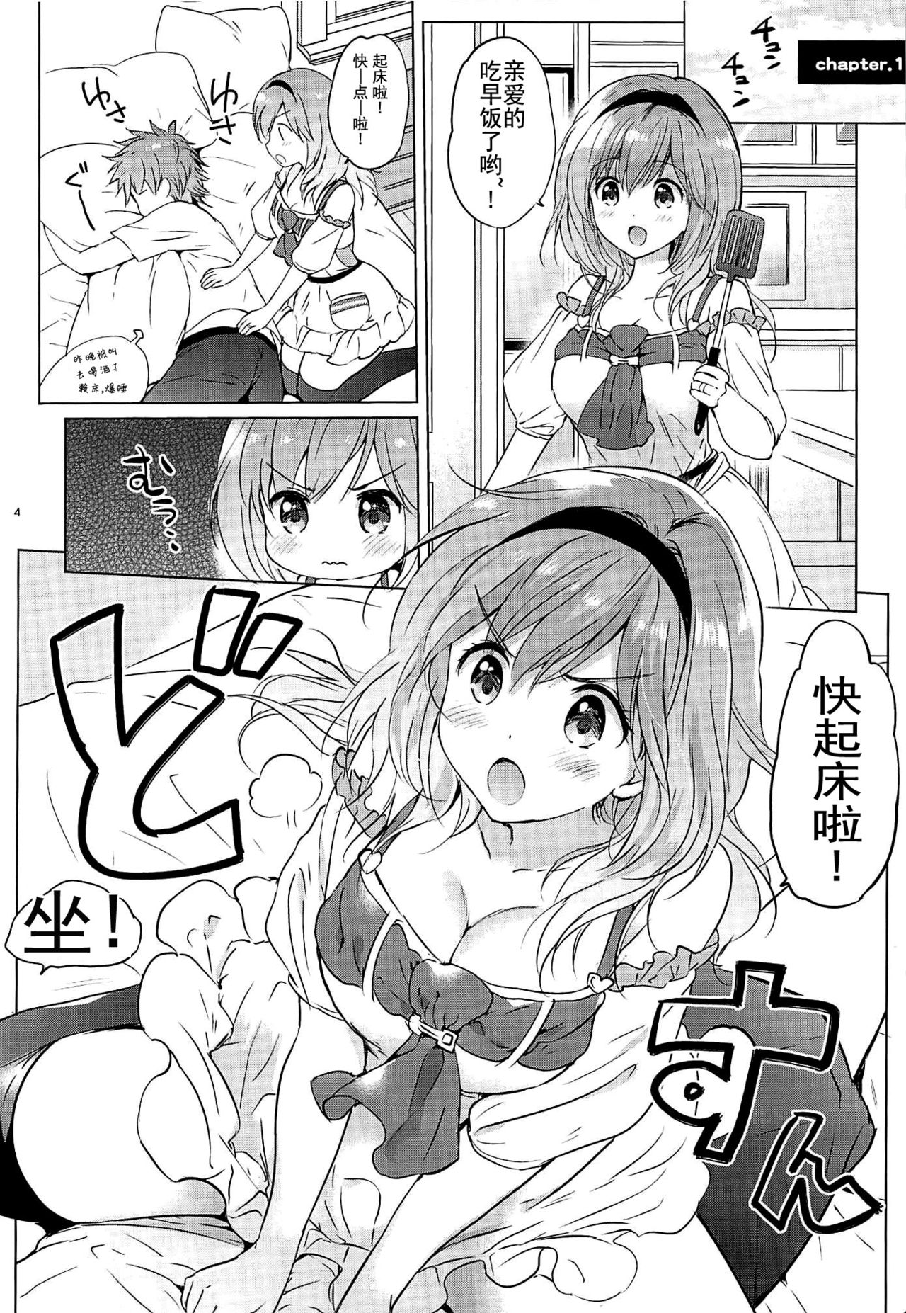 Djeeta-chan 22-sai no Hibi page 4 full