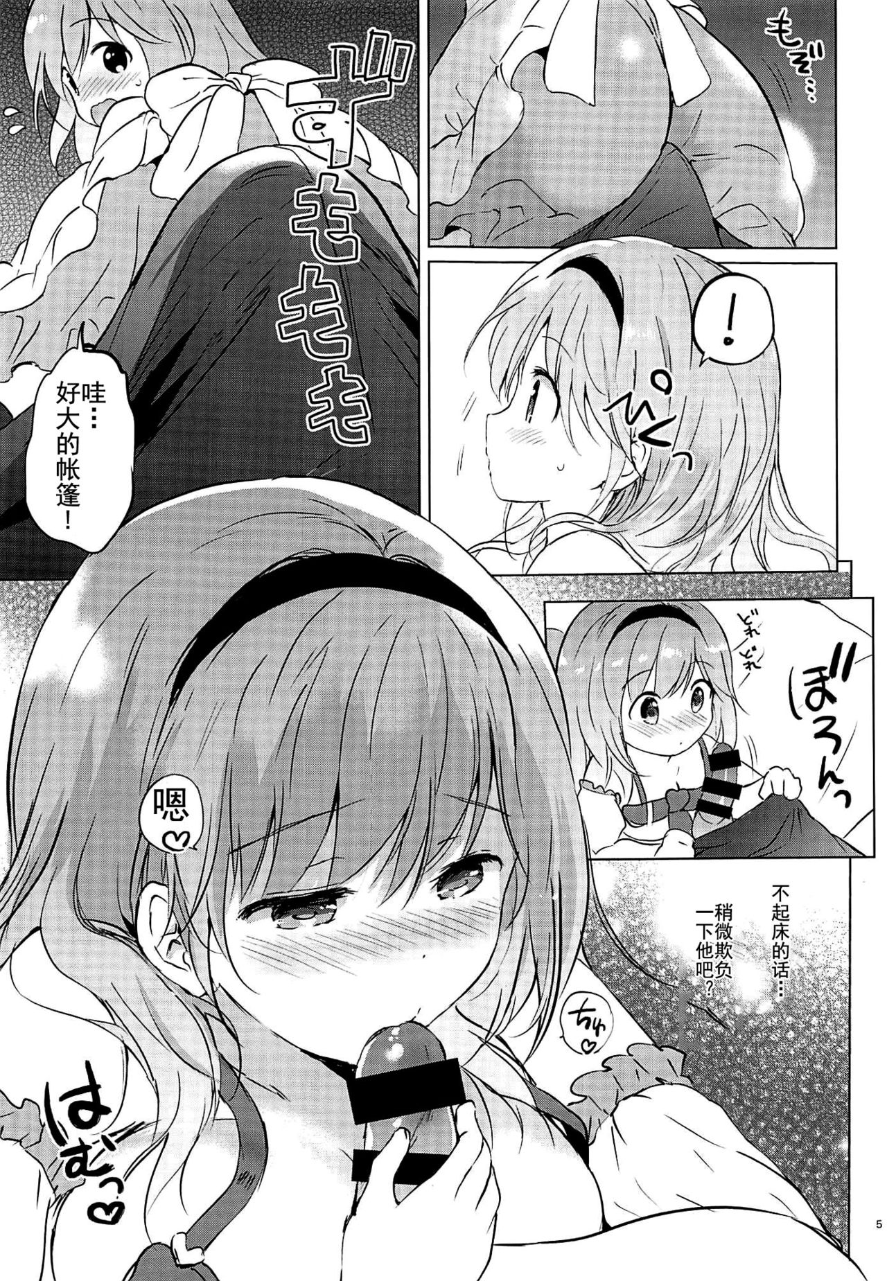 Djeeta-chan 22-sai no Hibi page 5 full