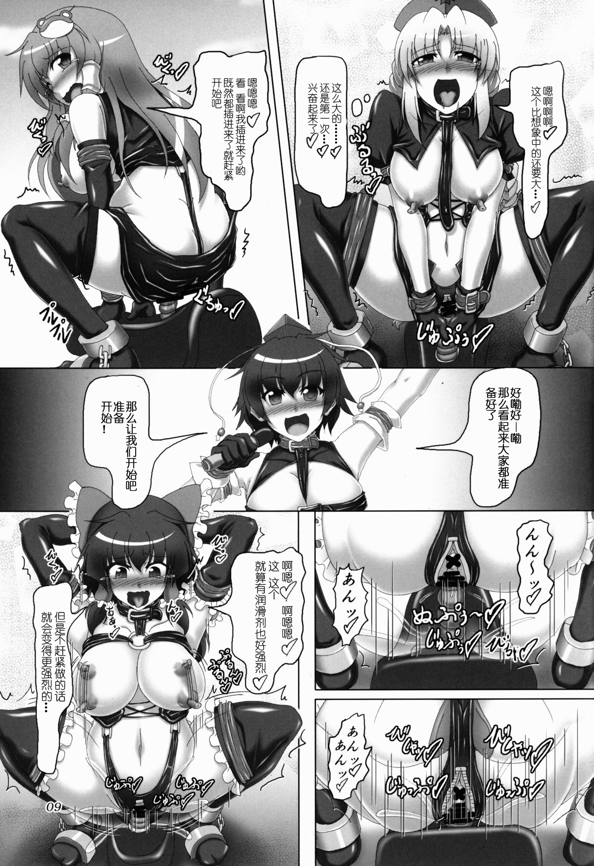 Touhou Bondage Dai Undoukai!! page 10 full