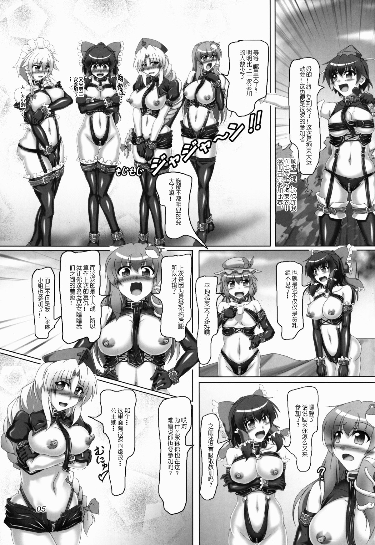 Touhou Bondage Dai Undoukai!! page 6 full