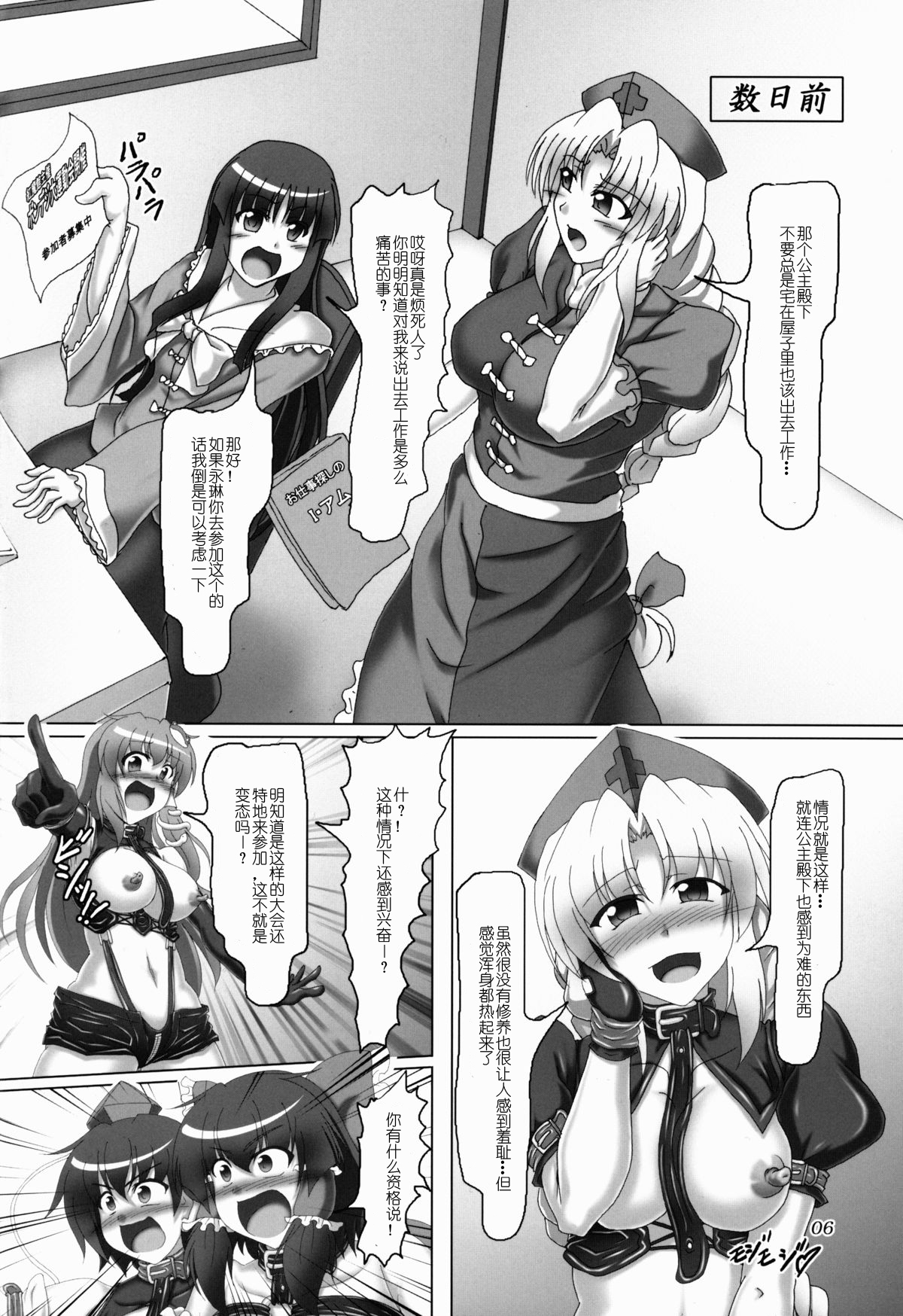Touhou Bondage Dai Undoukai!! page 7 full