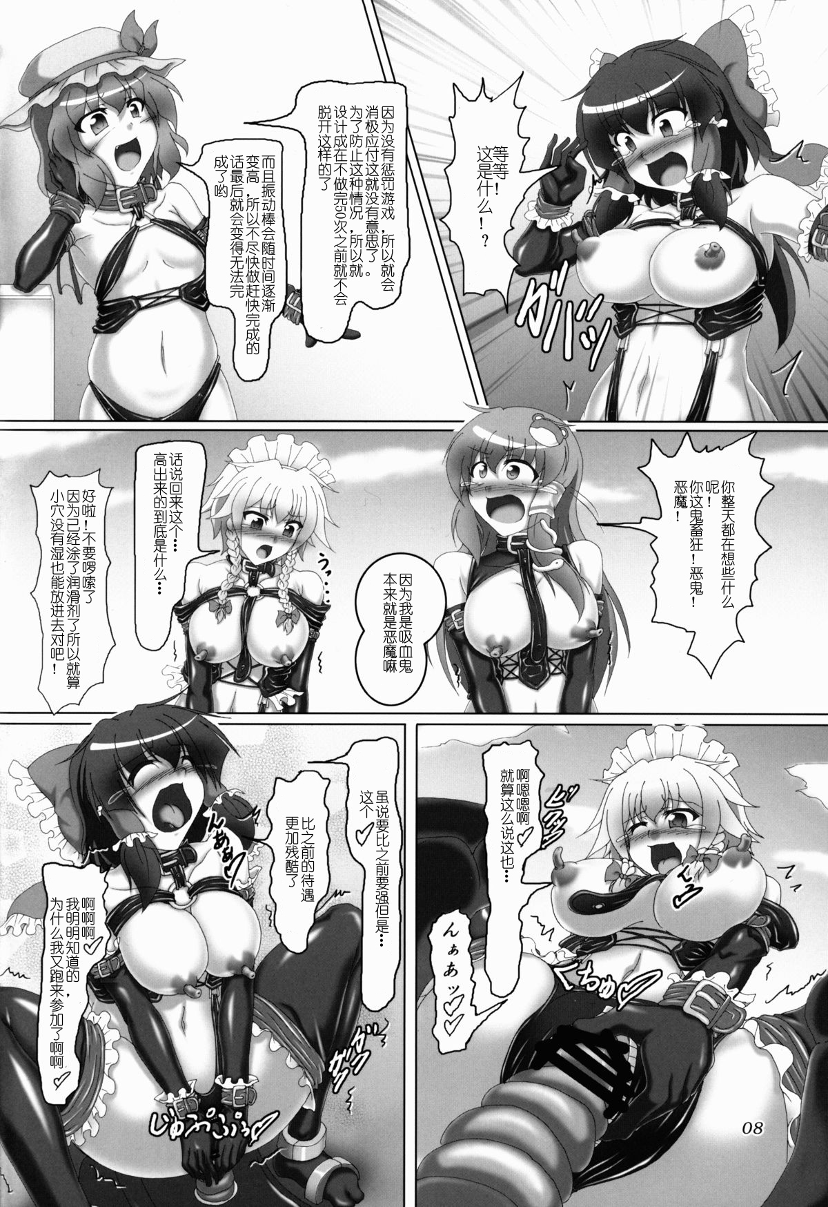 Touhou Bondage Dai Undoukai!! page 9 full