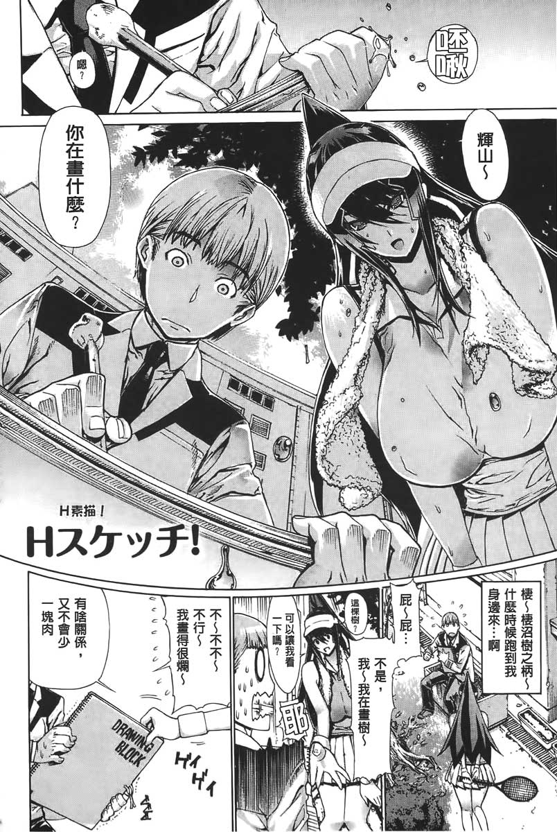 Ecchi Sketch! page 4 full