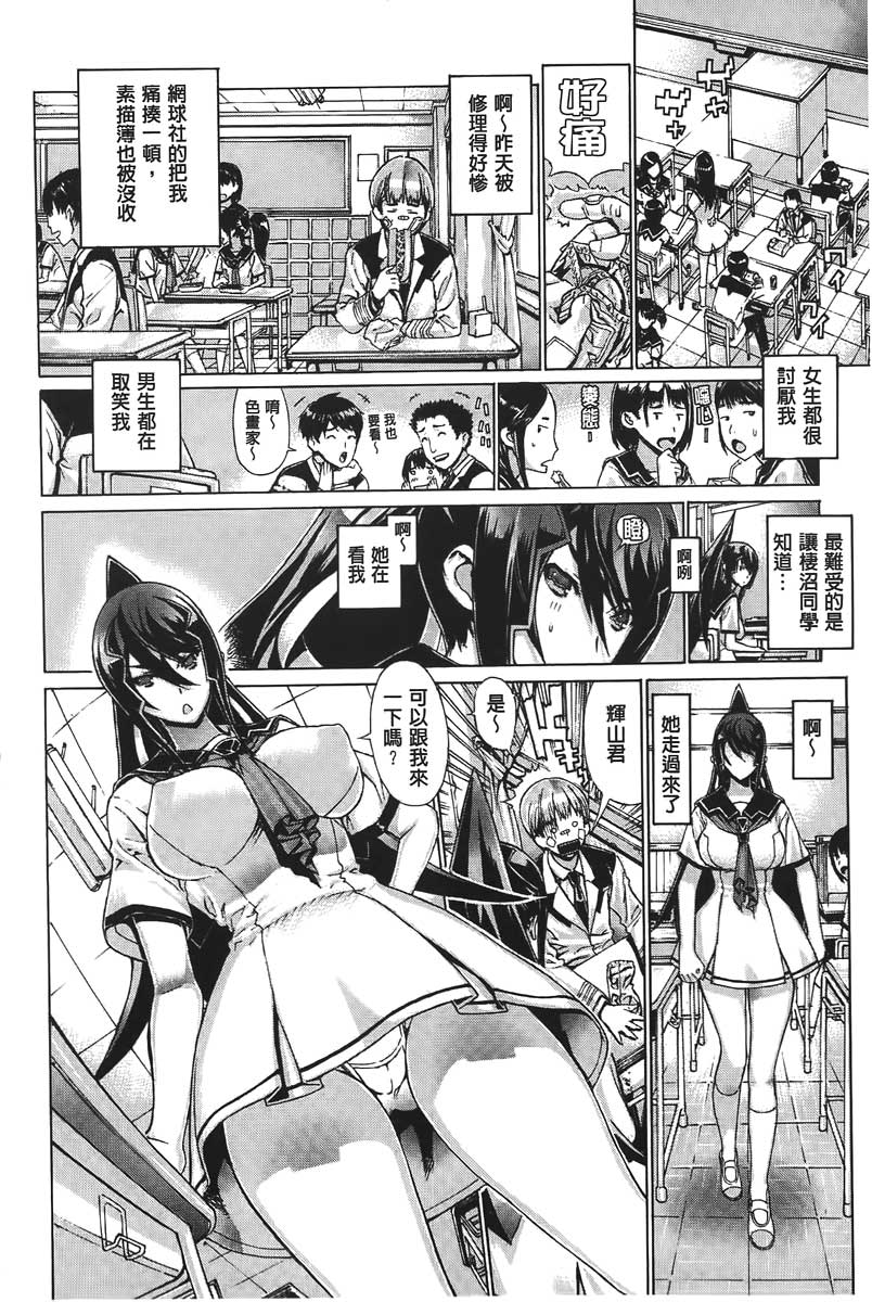 Ecchi Sketch! page 6 full