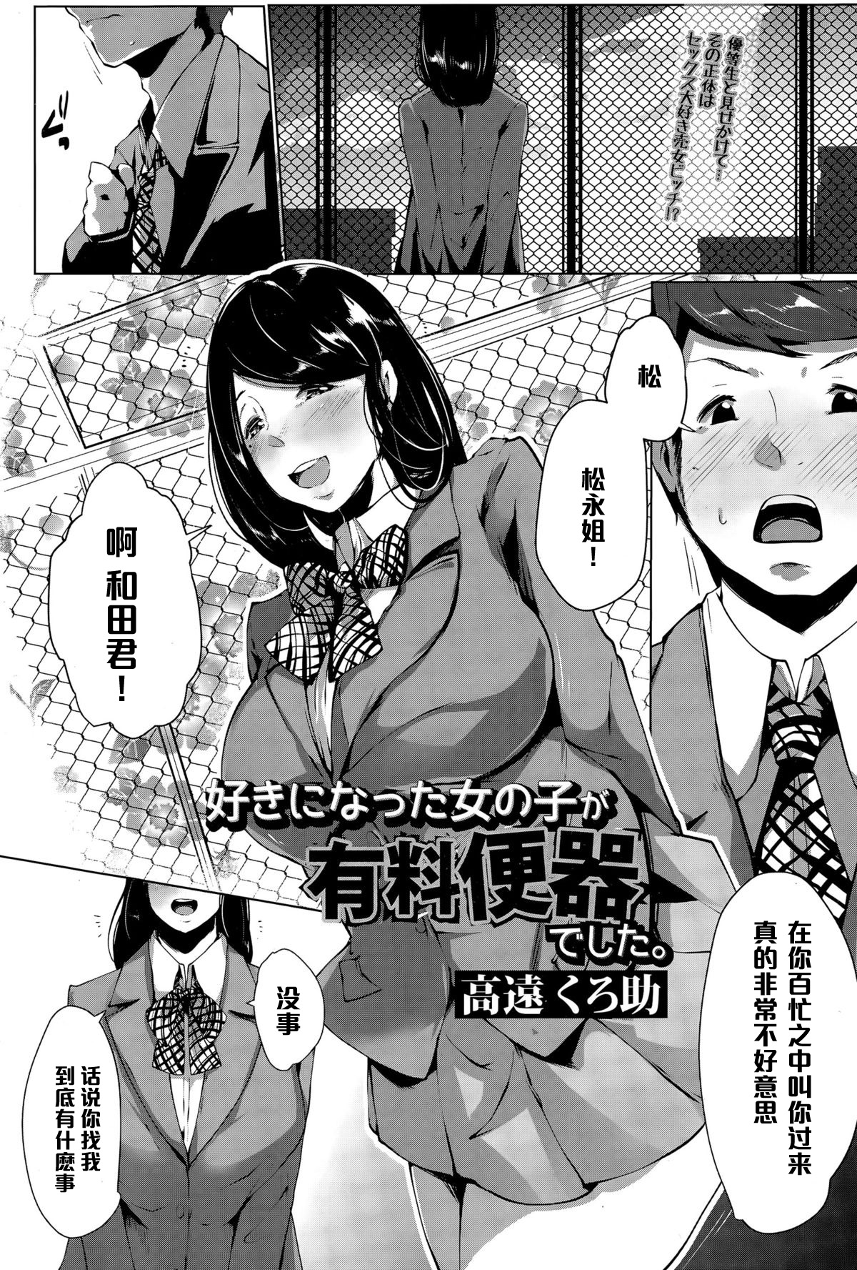 Suki ni Natta Onnanoko ga Yuuryou Benki deshita. page 1 full