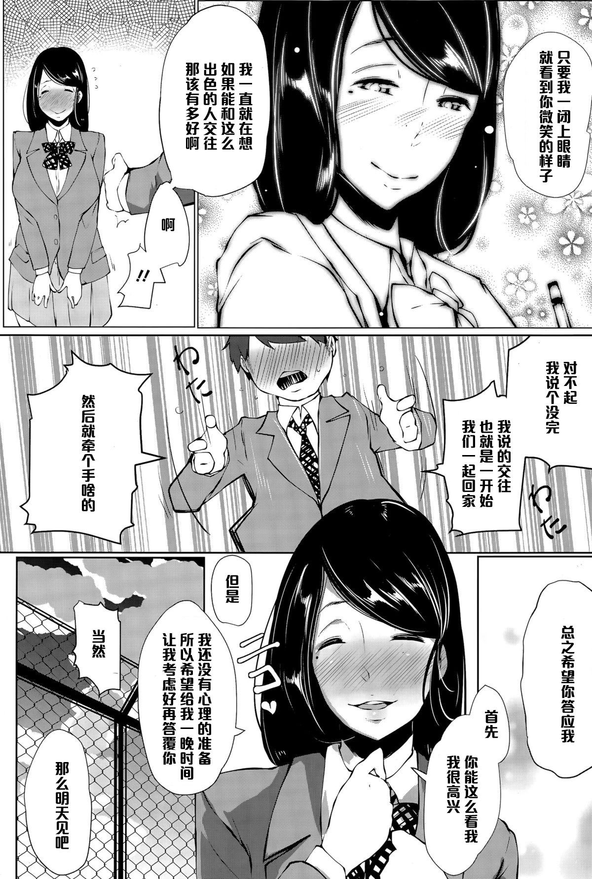 Suki ni Natta Onnanoko ga Yuuryou Benki deshita. page 3 full