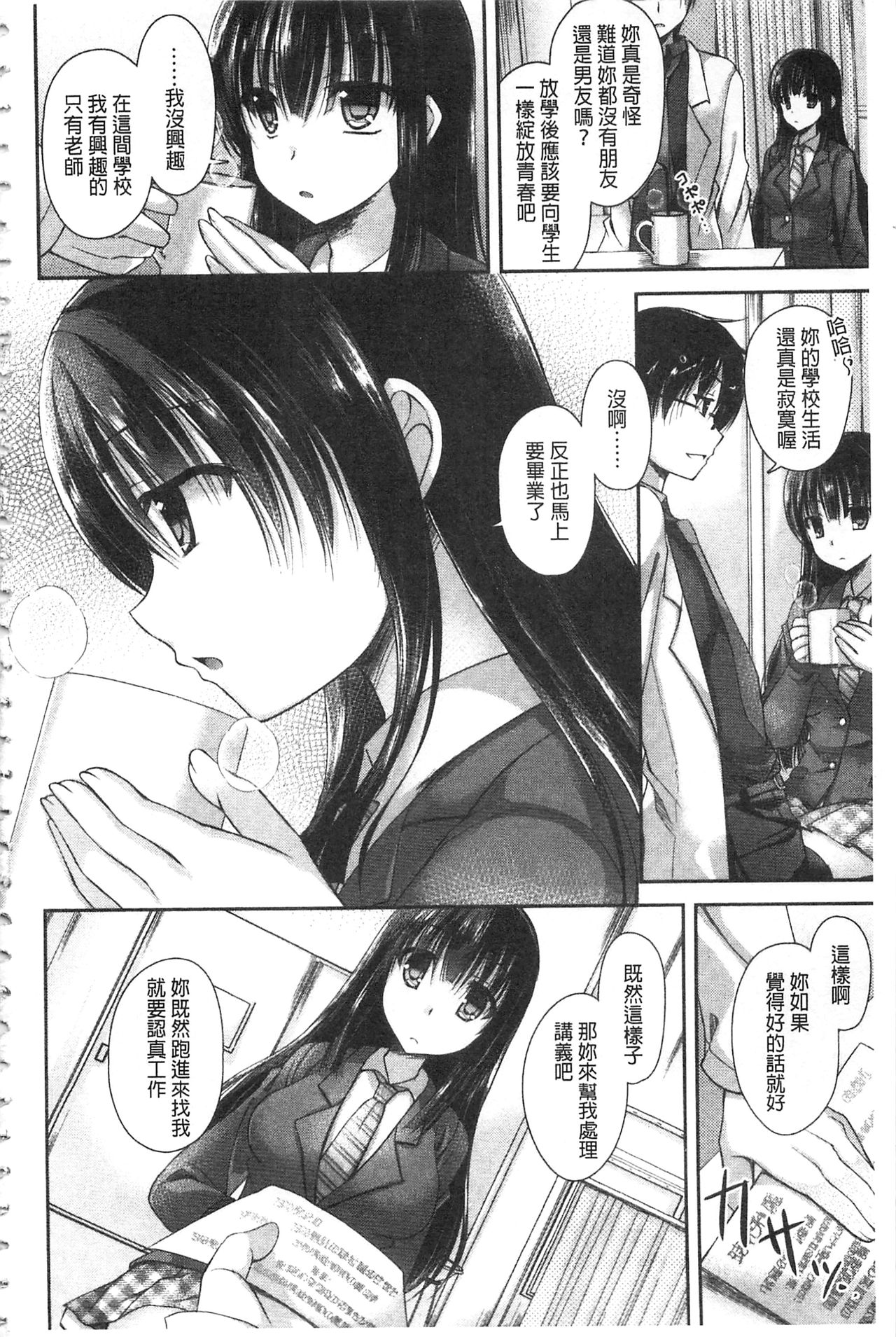 Chichi Pri! page 5 full