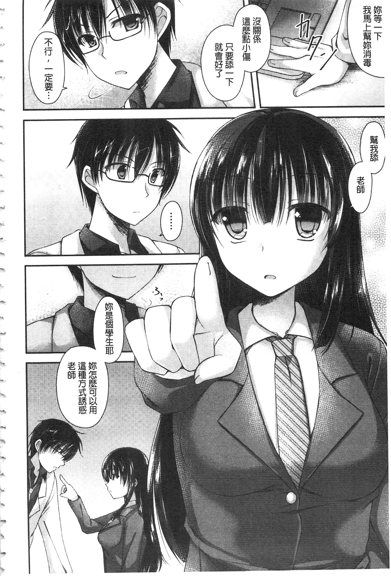 Chichi Pri! page 7 full