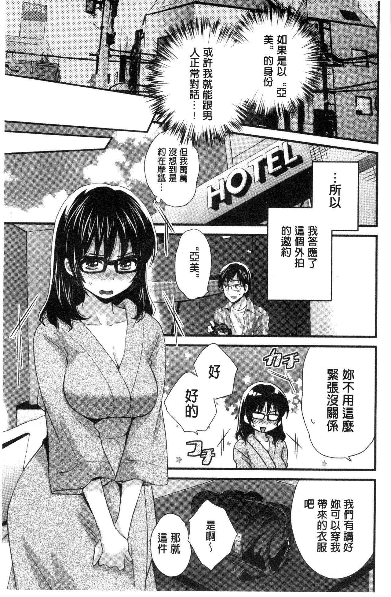 Ootani-san no Cosplay Jijou - Cosplay Situation of Miss Ootani | 大谷小姐的COSPLAY事件 page 10 full