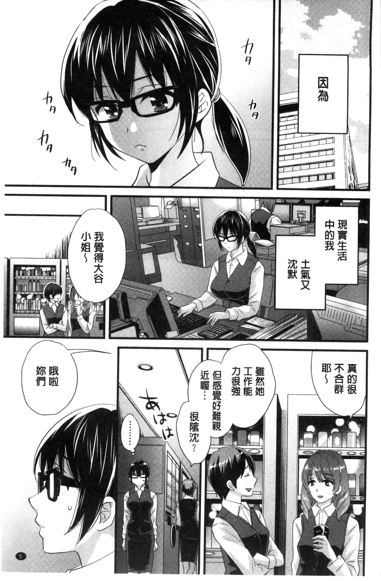 Ootani-san no Cosplay Jijou - Cosplay Situation of Miss Ootani | 大谷小姐的COSPLAY事件 page 6 full