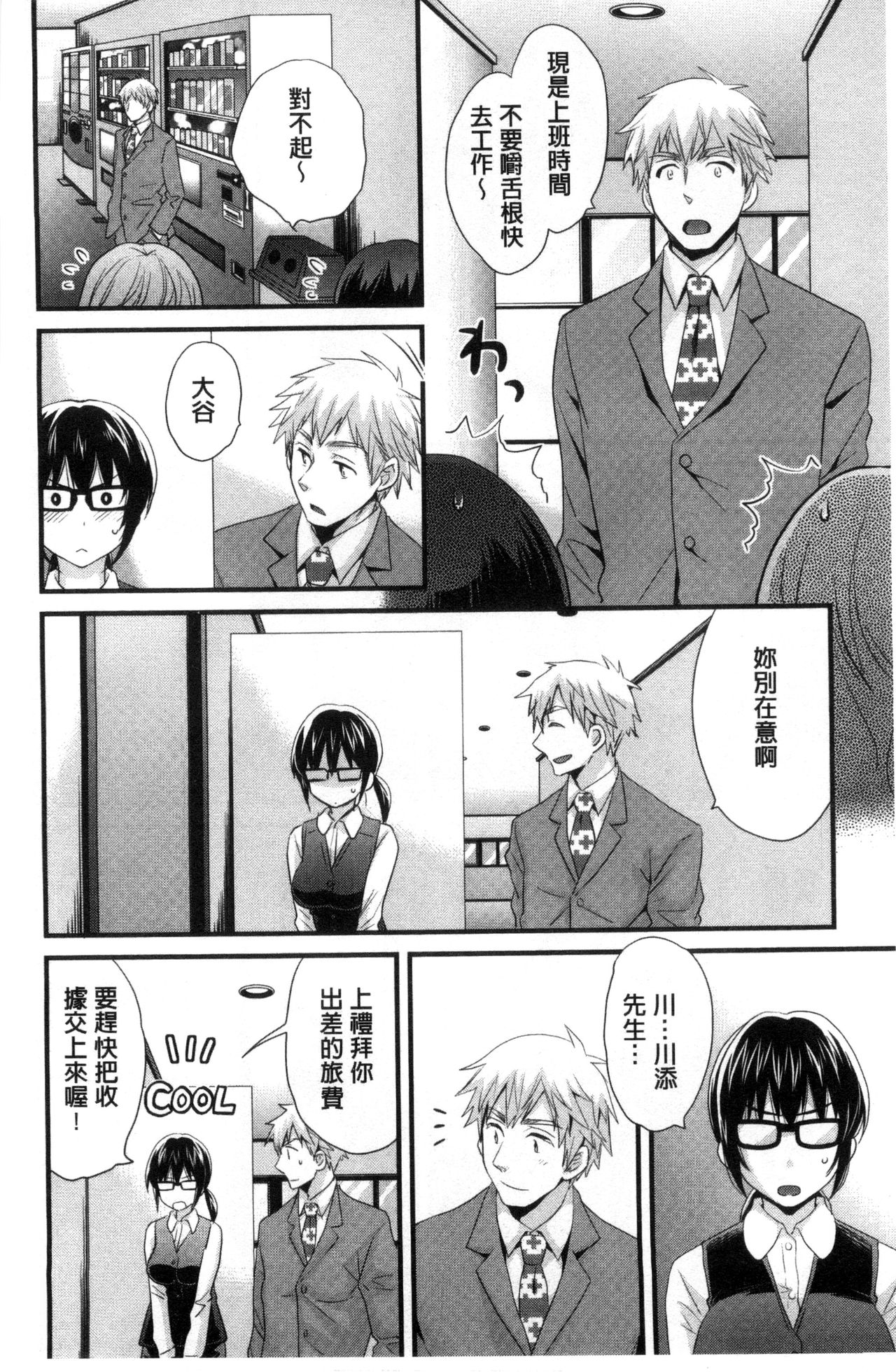 Ootani-san no Cosplay Jijou - Cosplay Situation of Miss Ootani | 大谷小姐的COSPLAY事件 page 7 full