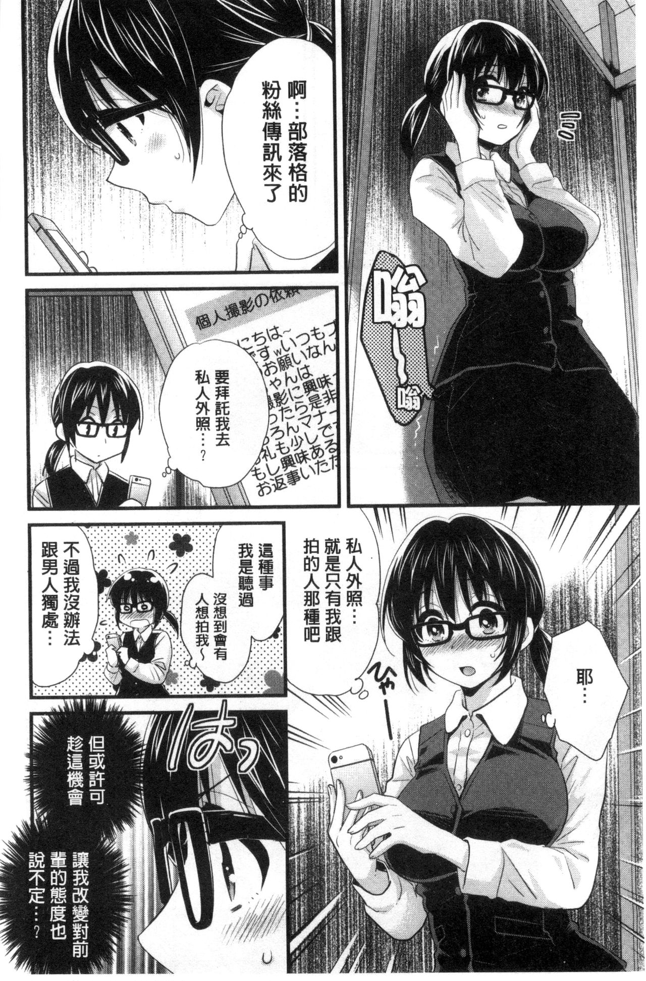 Ootani-san no Cosplay Jijou - Cosplay Situation of Miss Ootani | 大谷小姐的COSPLAY事件 page 9 full