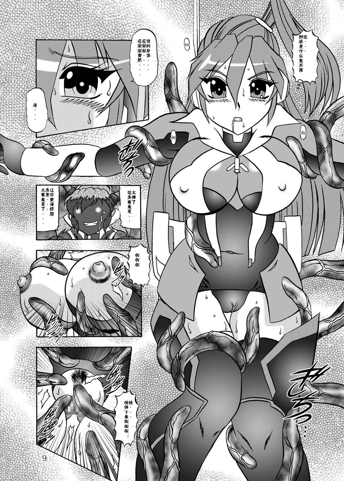 Sen no Rakurui page 10 full