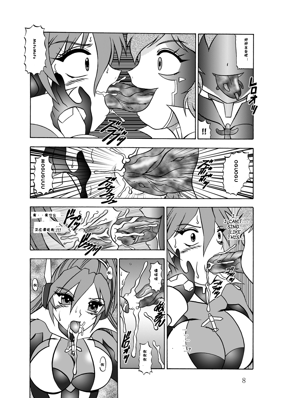 Sen no Rakurui page 9 full