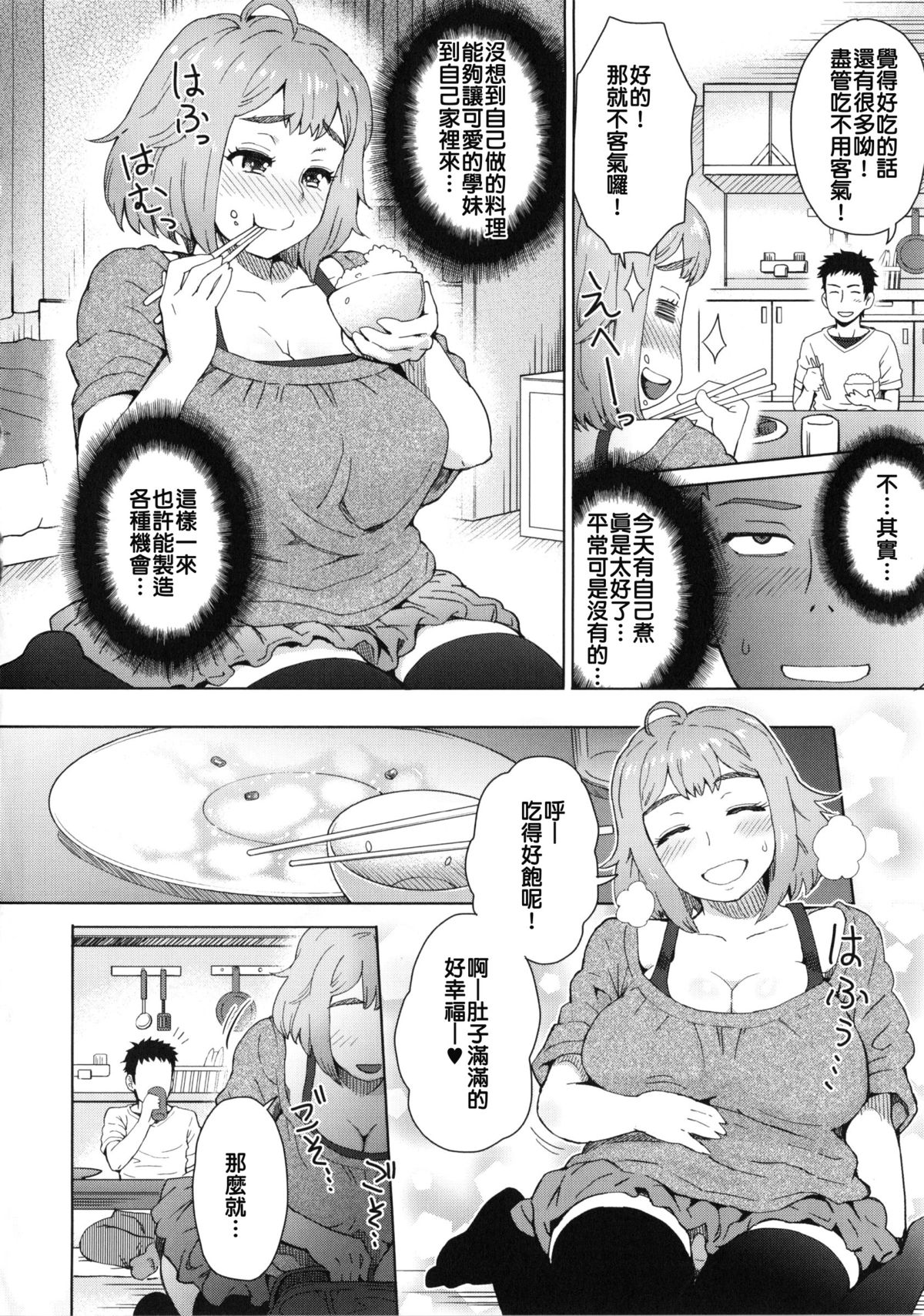 Tabegoro page 2 full