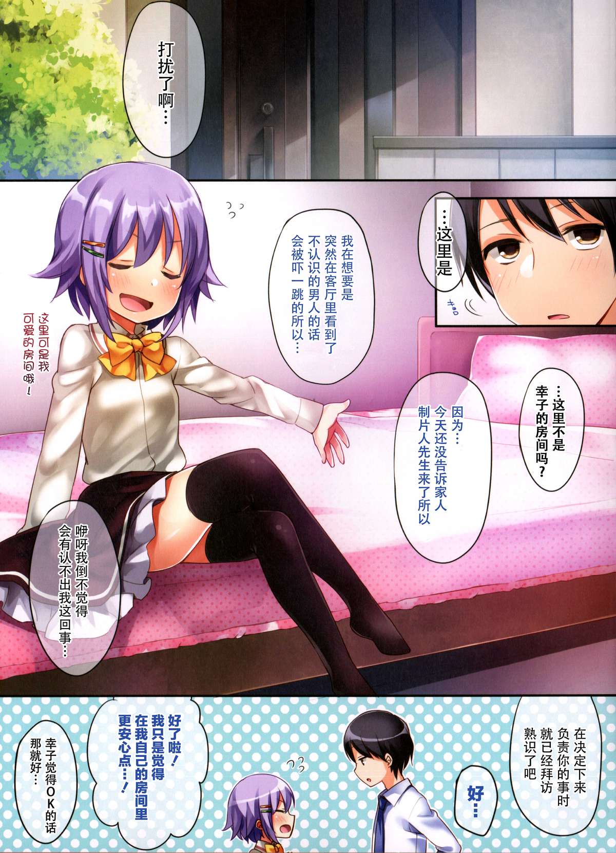 Boku datte Onnanoko nandesu kara ne! page 4 full