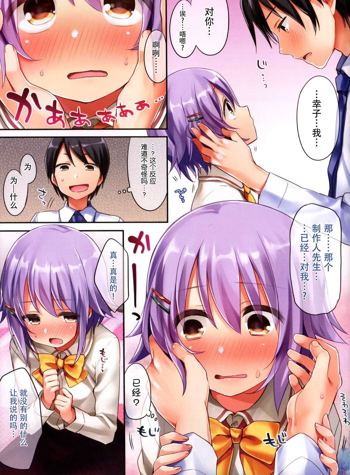 Boku datte Onnanoko nandesu kara ne! page 6 full