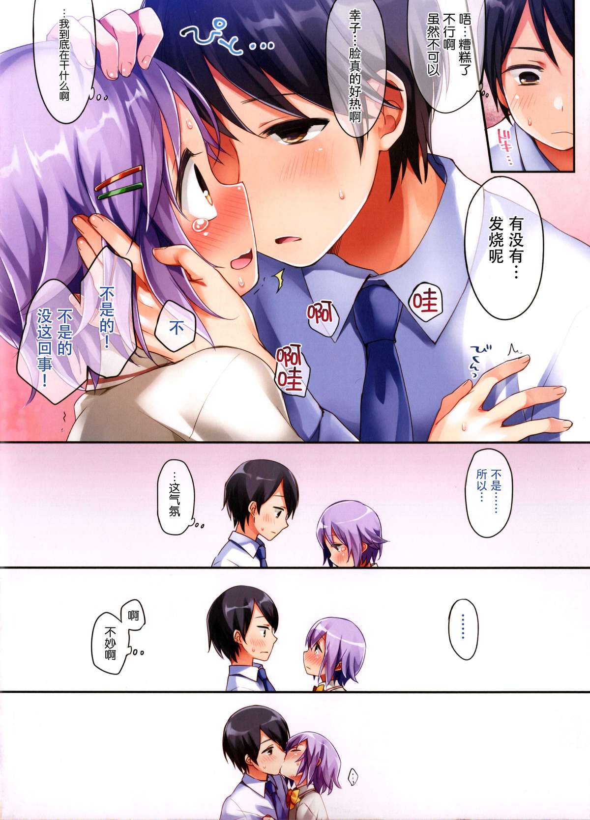 Boku datte Onnanoko nandesu kara ne! page 7 full