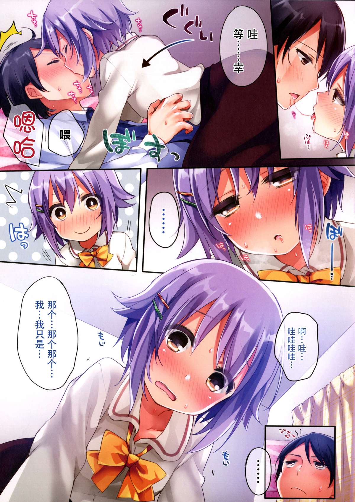 Boku datte Onnanoko nandesu kara ne! page 8 full