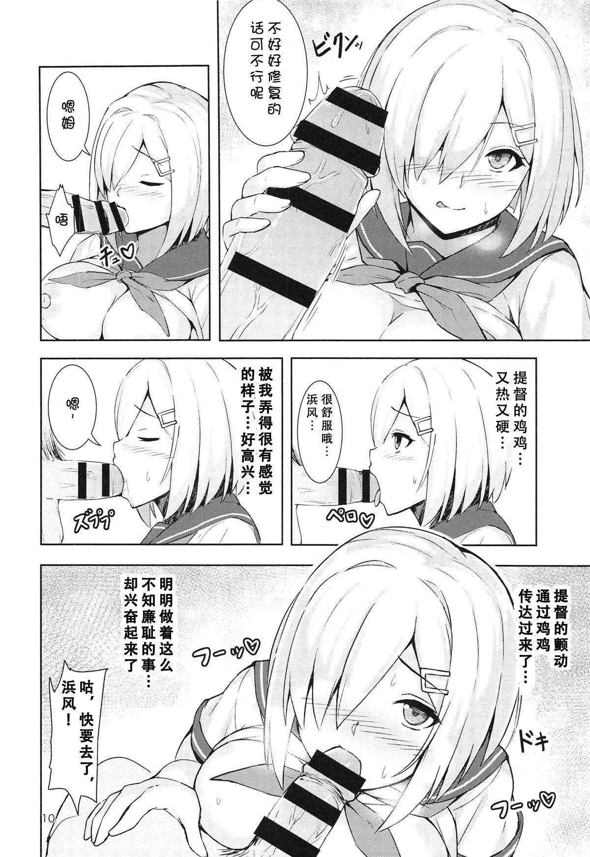 Hamakaze no Nayamigoto page 10 full