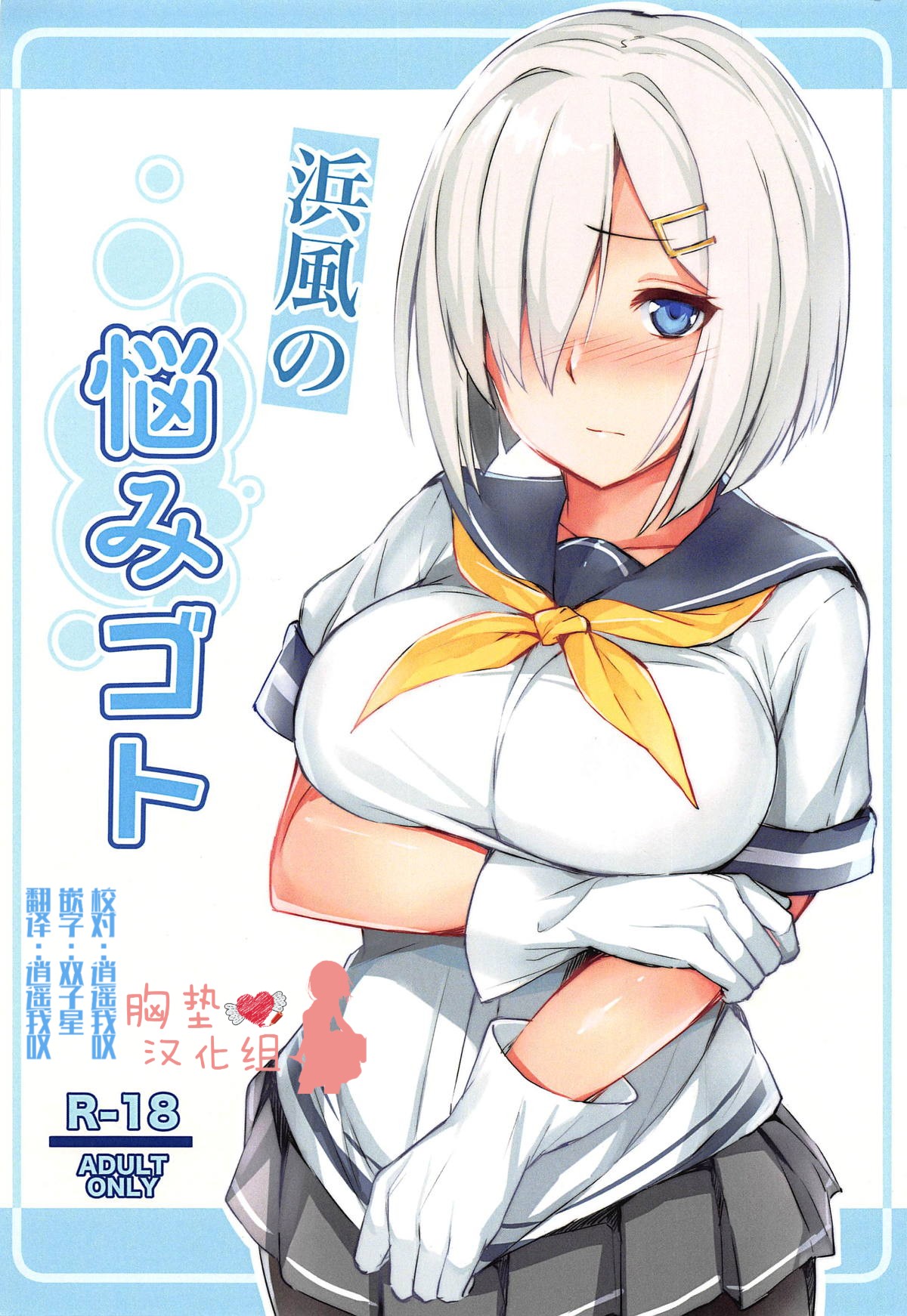 Hamakaze no Nayamigoto page 2 full