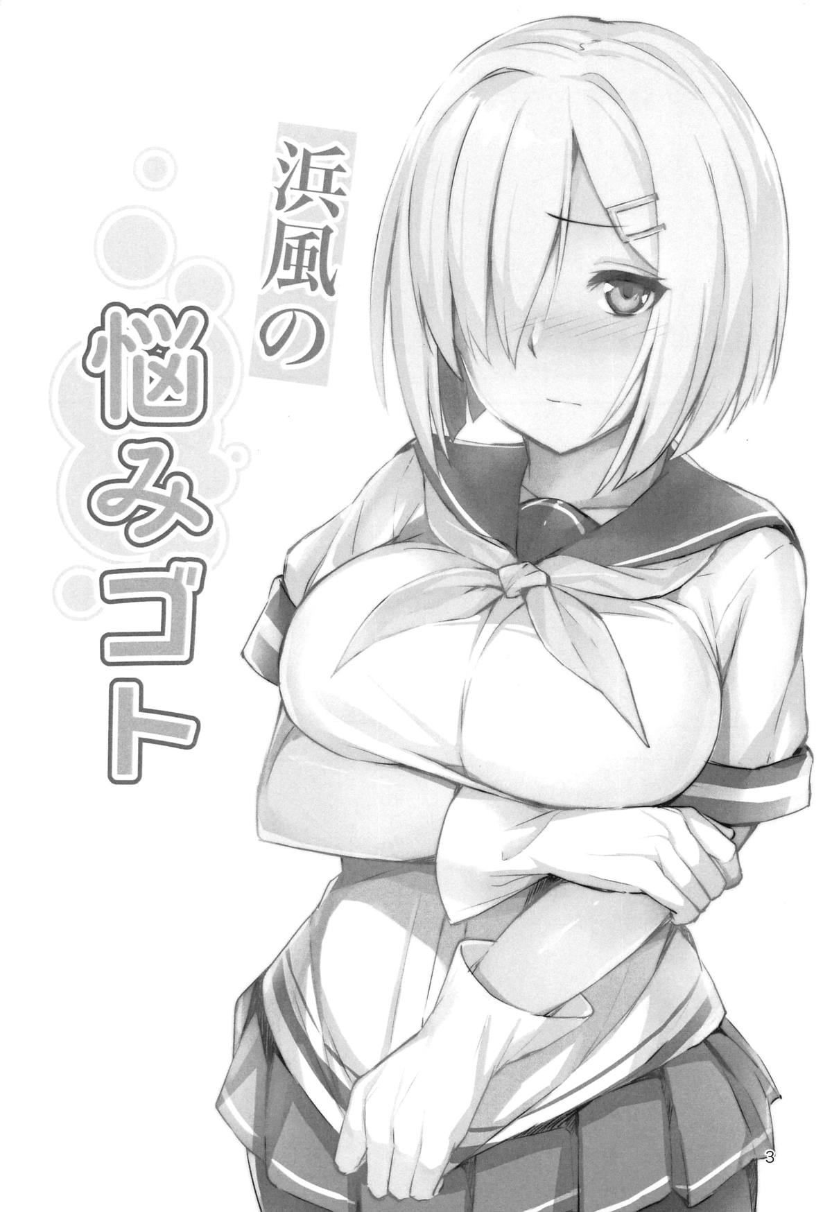 Hamakaze no Nayamigoto page 3 full