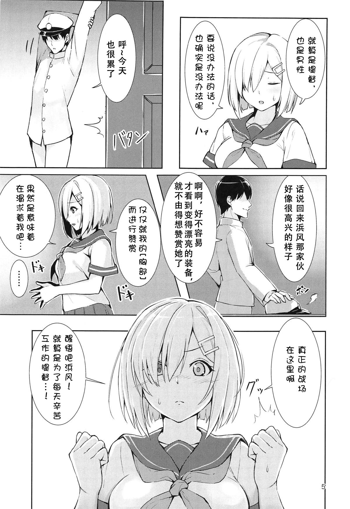 Hamakaze no Nayamigoto page 5 full