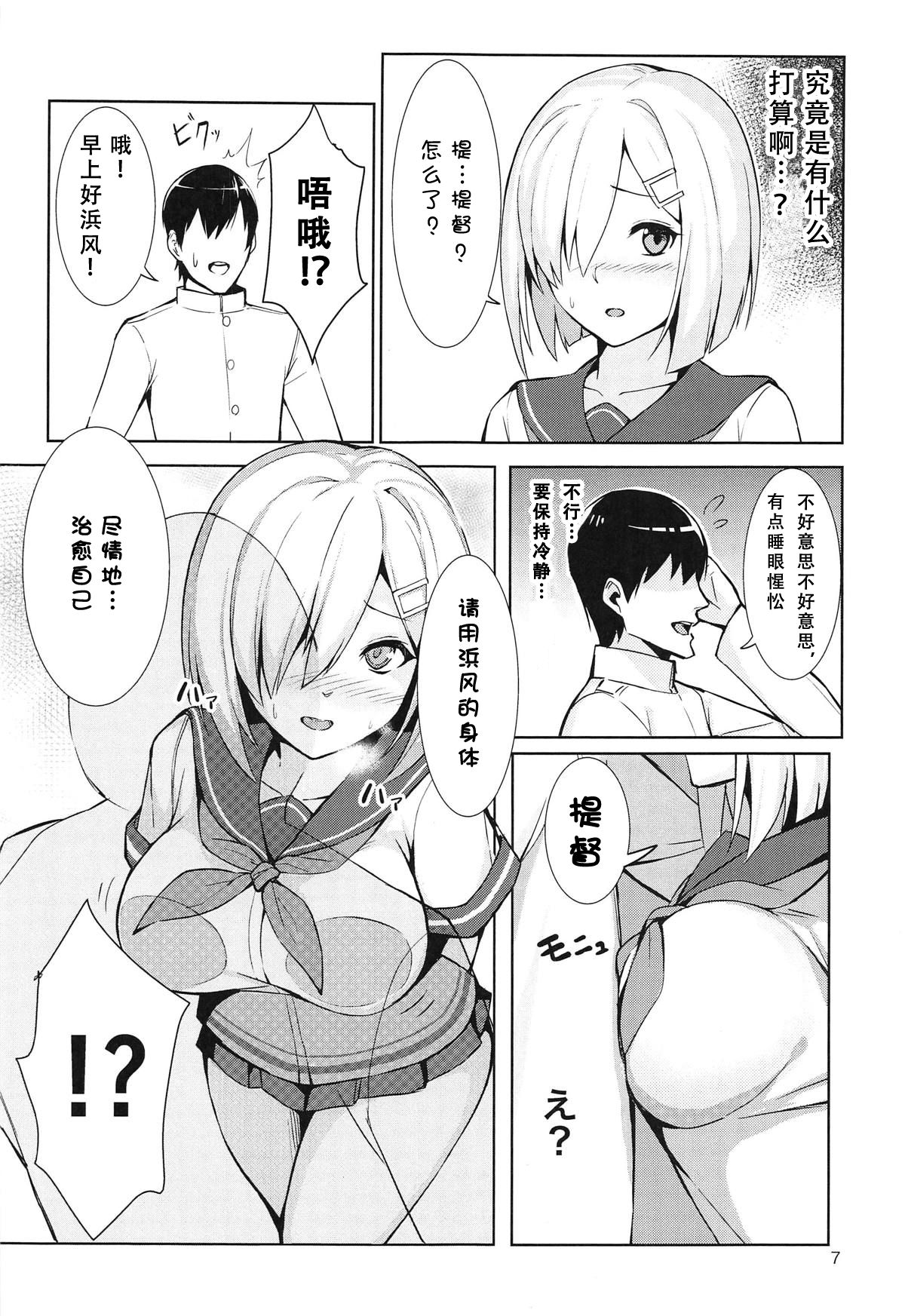 Hamakaze no Nayamigoto page 7 full