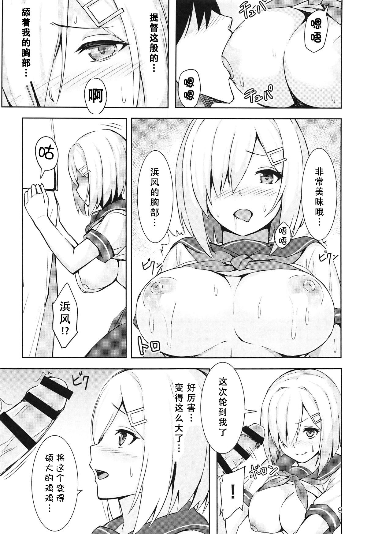 Hamakaze no Nayamigoto page 9 full