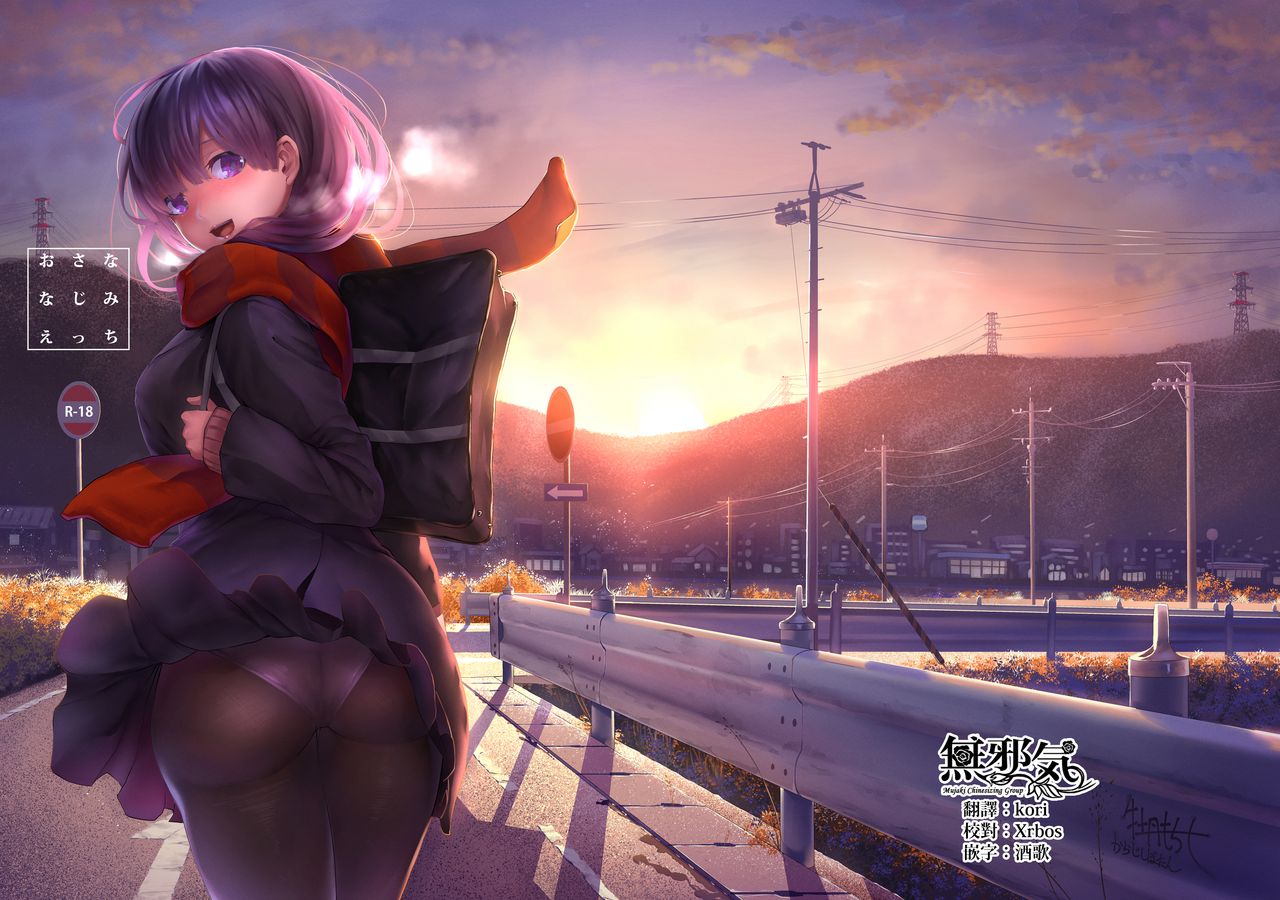 Osananajimi Ecchi page 1 full