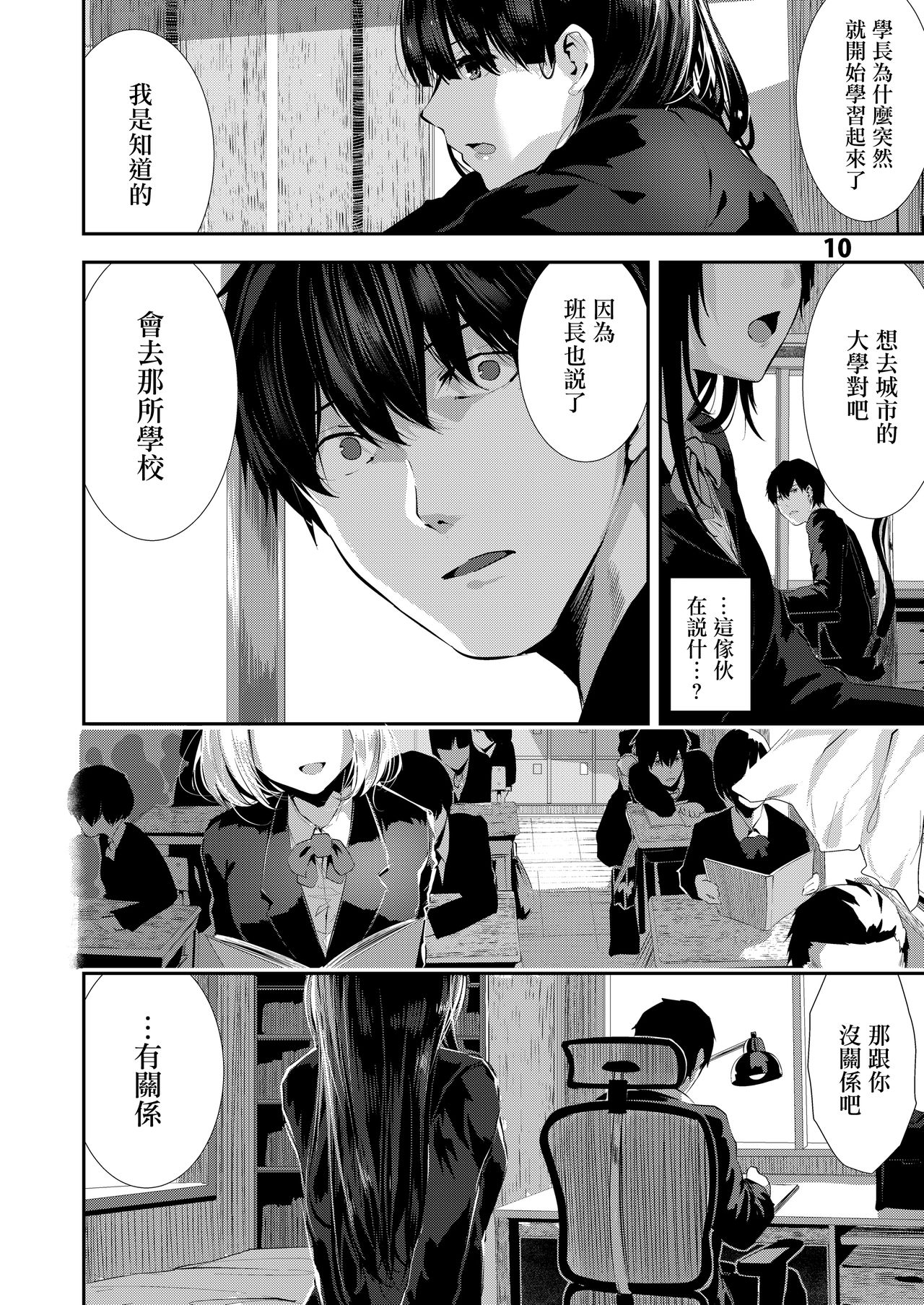 Osananajimi Ecchi page 10 full