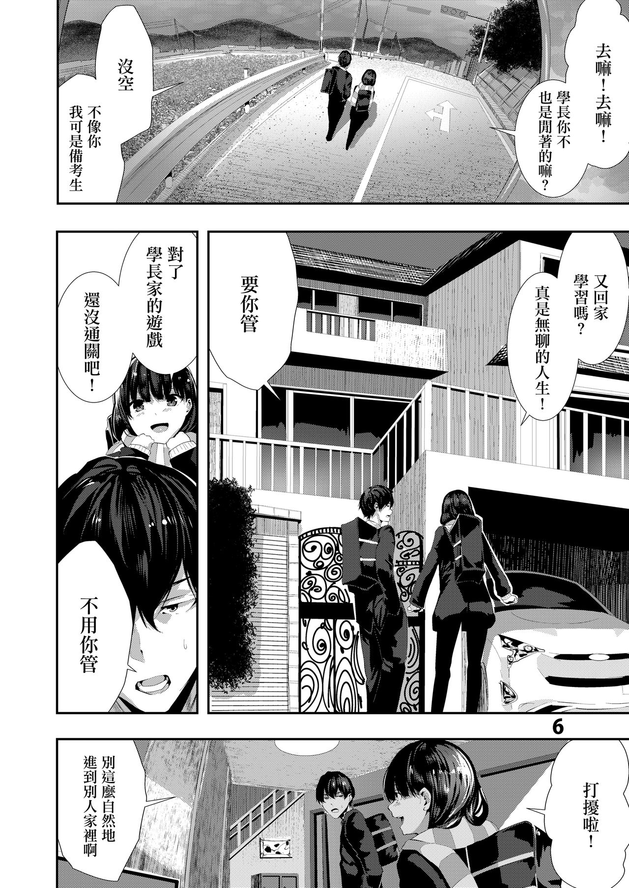 Osananajimi Ecchi page 6 full