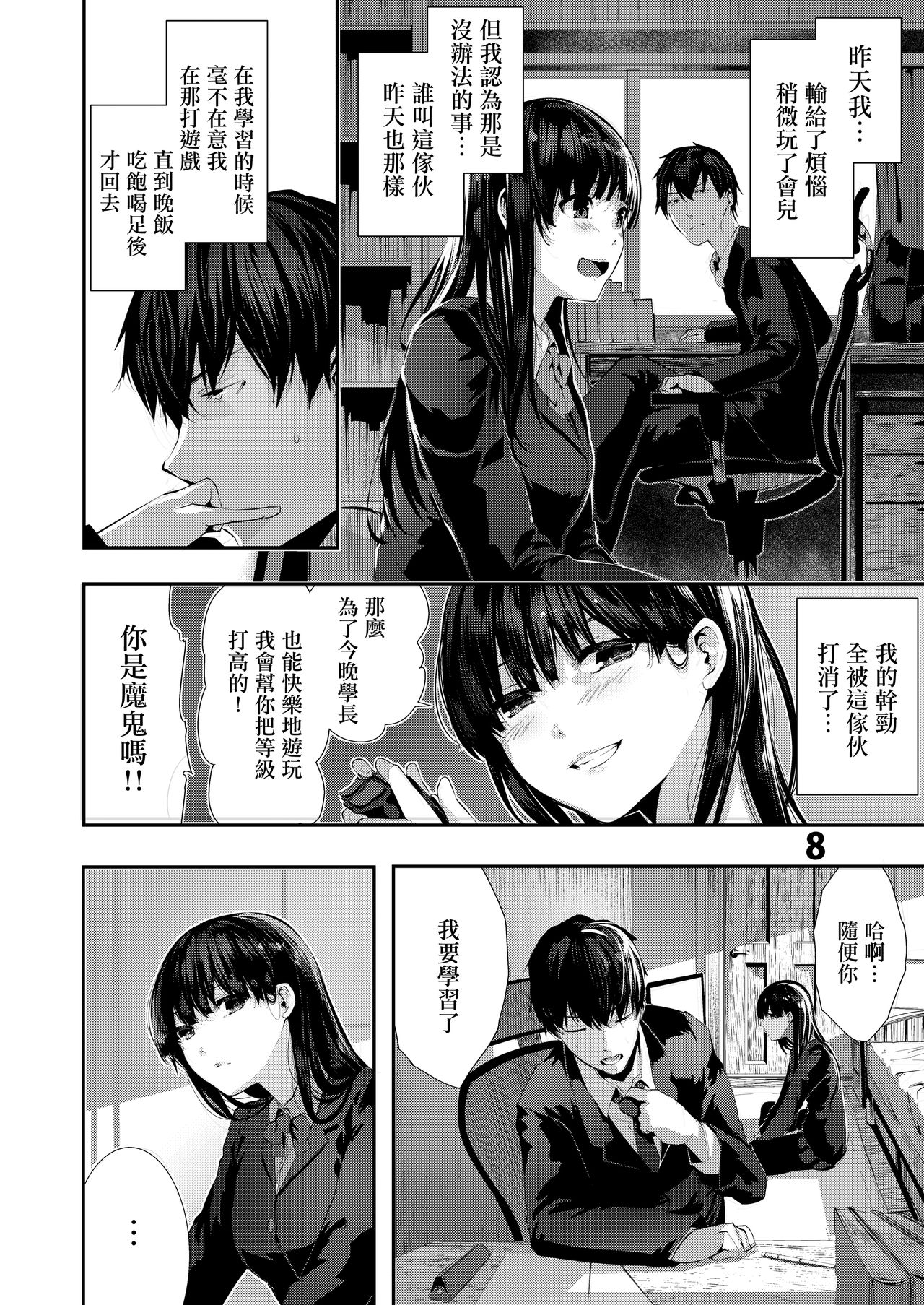 Osananajimi Ecchi page 8 full