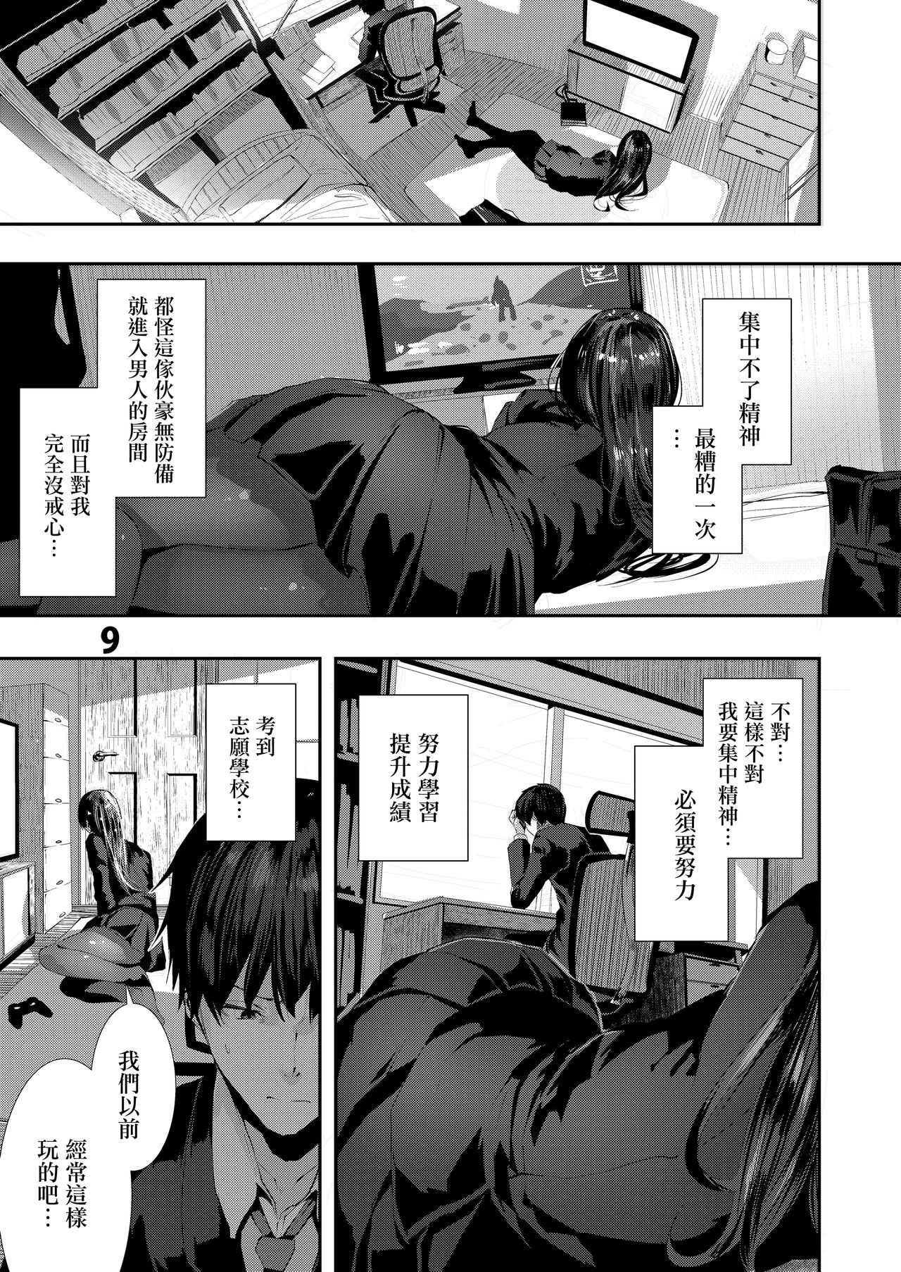 Osananajimi Ecchi page 9 full