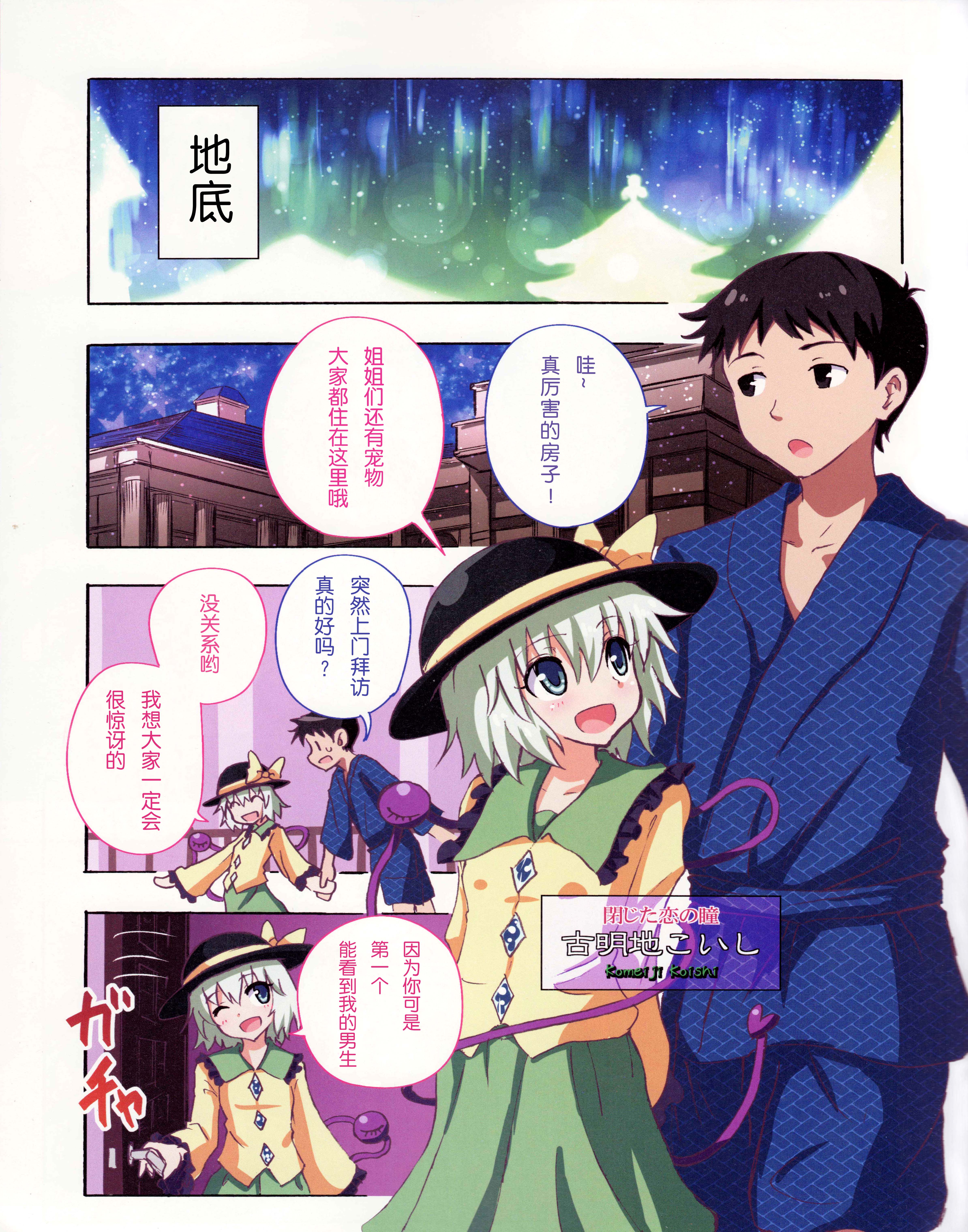 Gensoukyou Rakuenka Keikaku 17 page 2 full