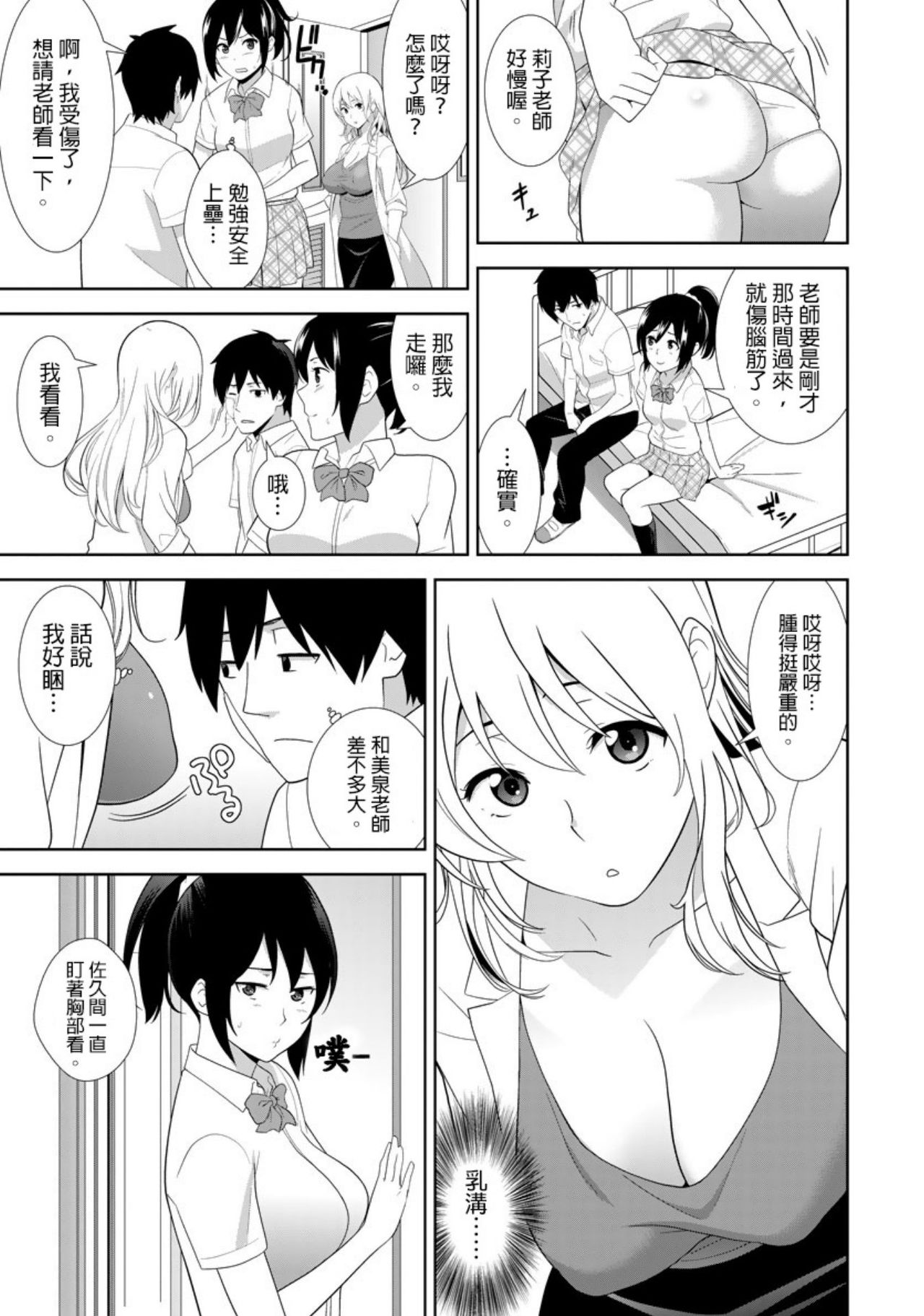教え子に襲ワレル人妻は抵抗できなくて Ch.6 page 2 full