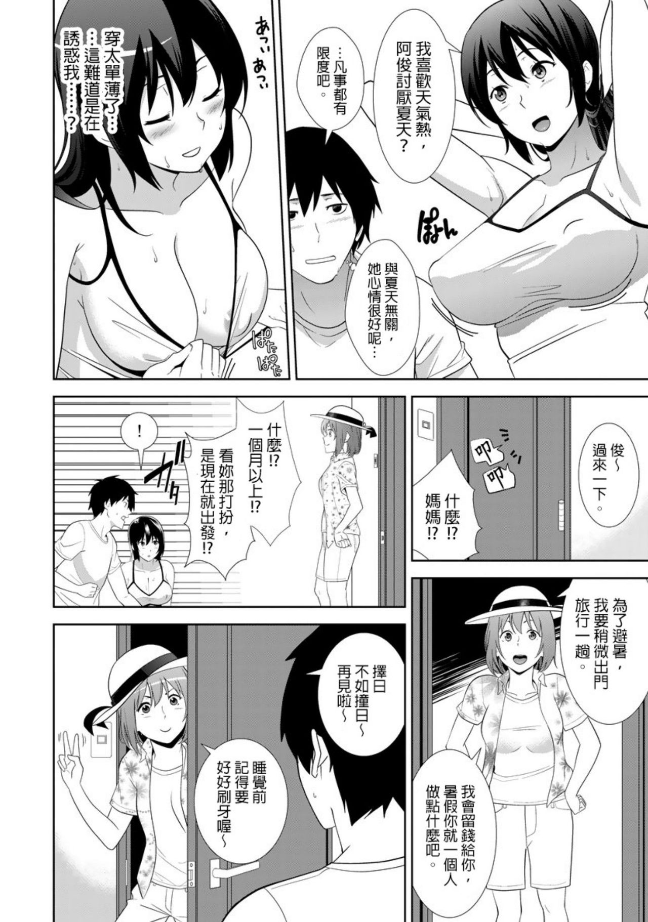 教え子に襲ワレル人妻は抵抗できなくて Ch.6 page 5 full