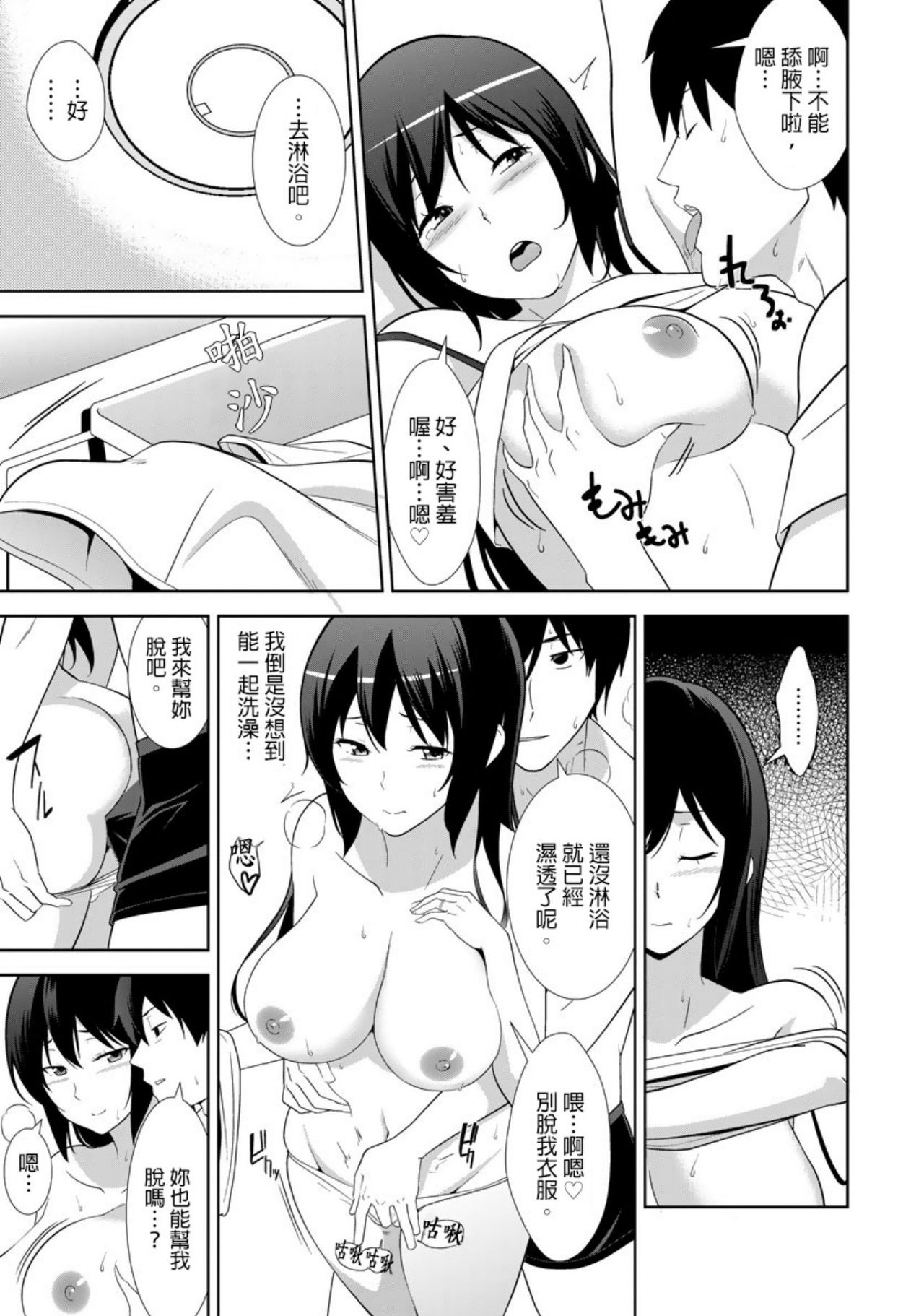 教え子に襲ワレル人妻は抵抗できなくて Ch.6 page 8 full
