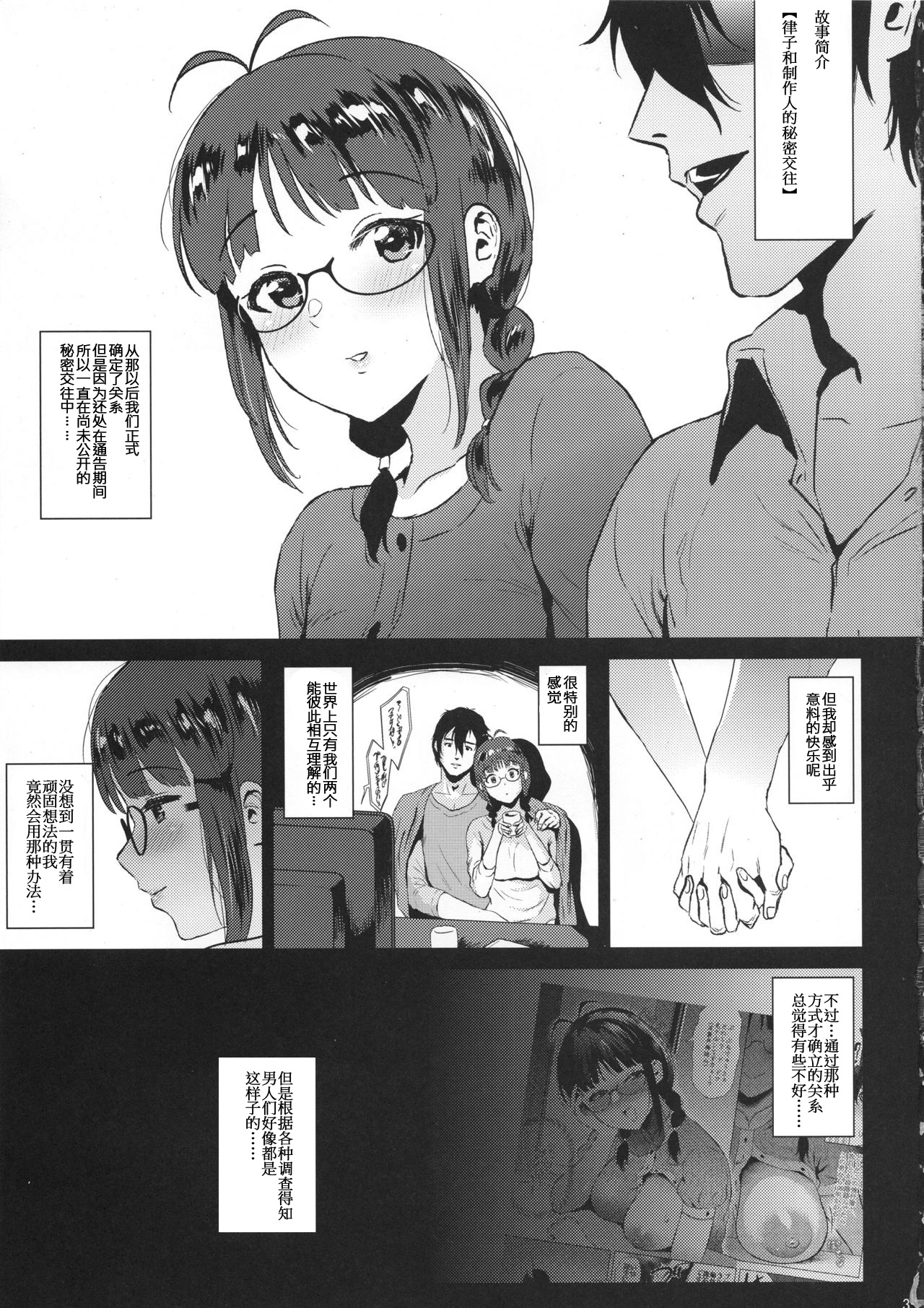 Ritsuko wa Kozukuri ga Shitai after page 2 full