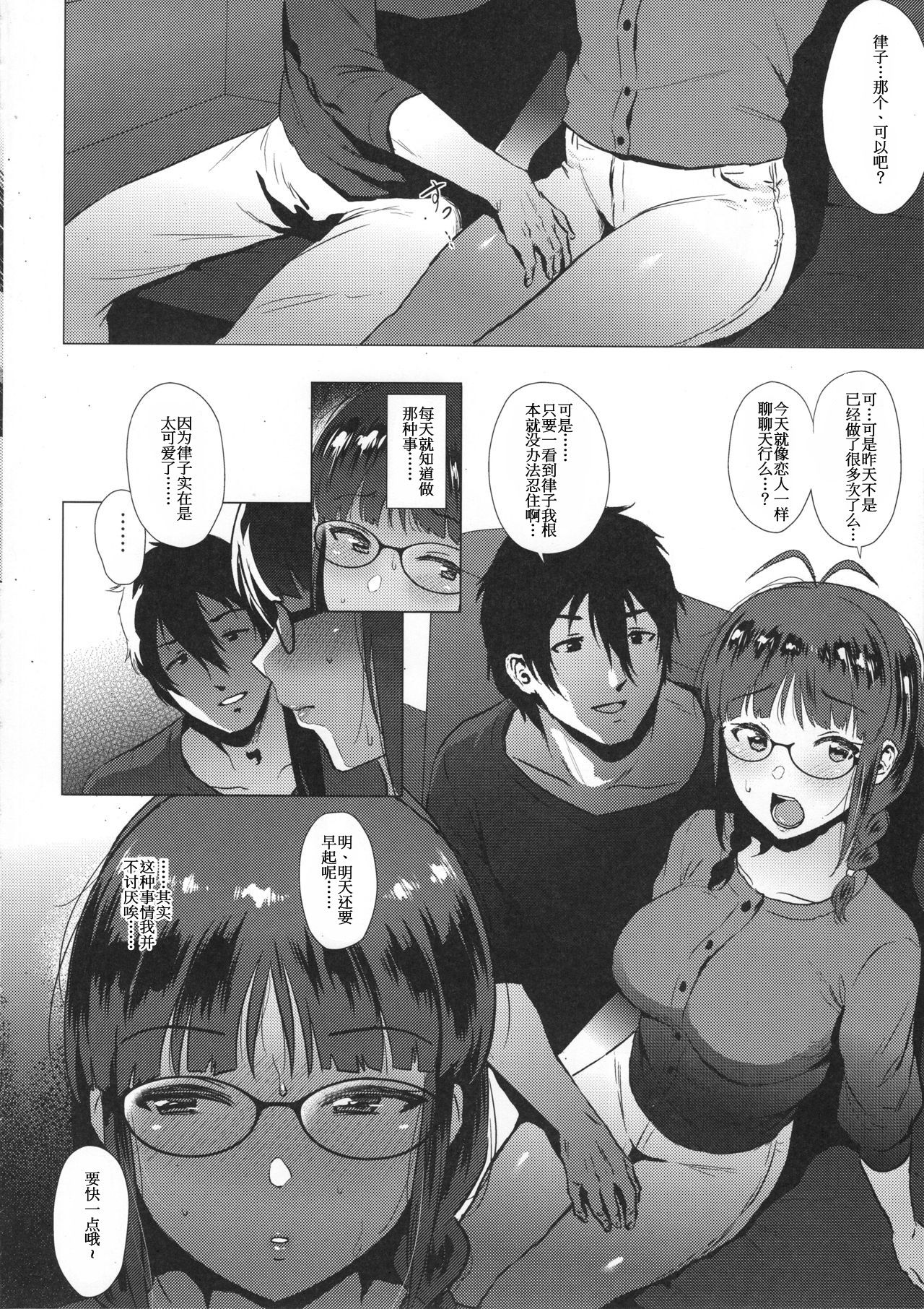 Ritsuko wa Kozukuri ga Shitai after page 3 full